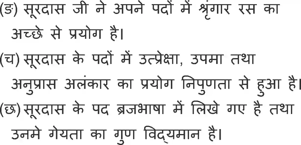 NCERT-Solution-Class-11-Antra-Khelan-Me-Ko-Kako-Gusaiya-704-page-7