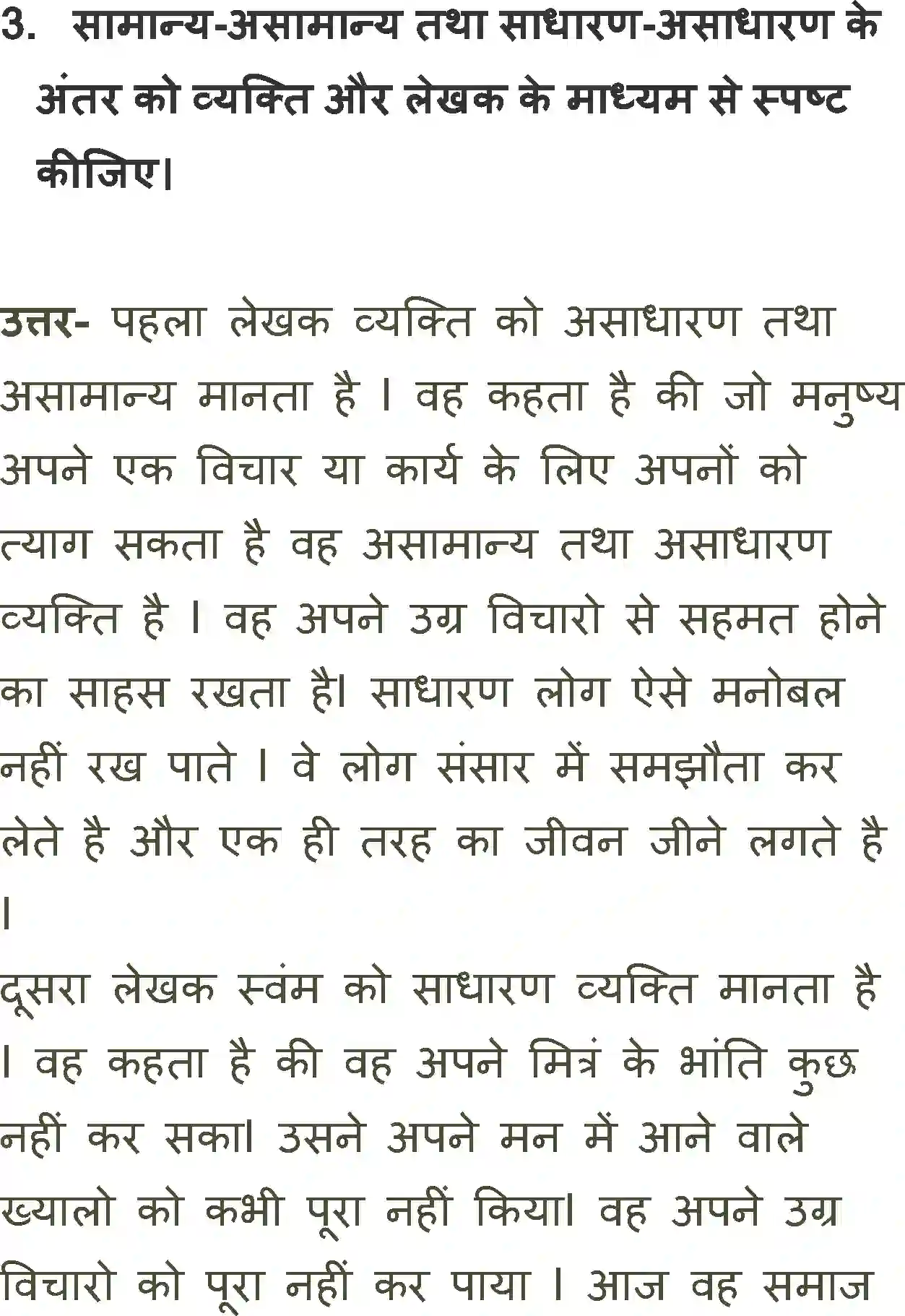 NCERT-Solution-Class-11-Antra-Naye-Ki-Janm-Kundali-Ek-700-page-3