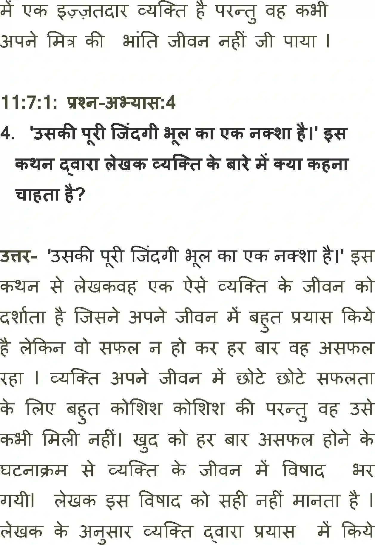 NCERT-Solution-Class-11-Antra-Naye-Ki-Janm-Kundali-Ek-700-page-4