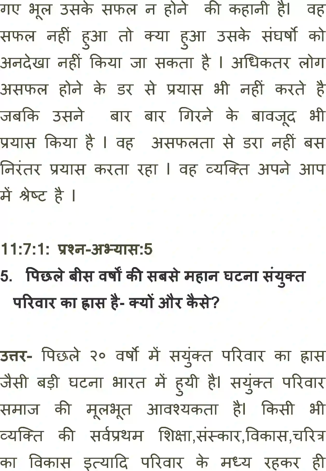 NCERT-Solution-Class-11-Antra-Naye-Ki-Janm-Kundali-Ek-700-page-5