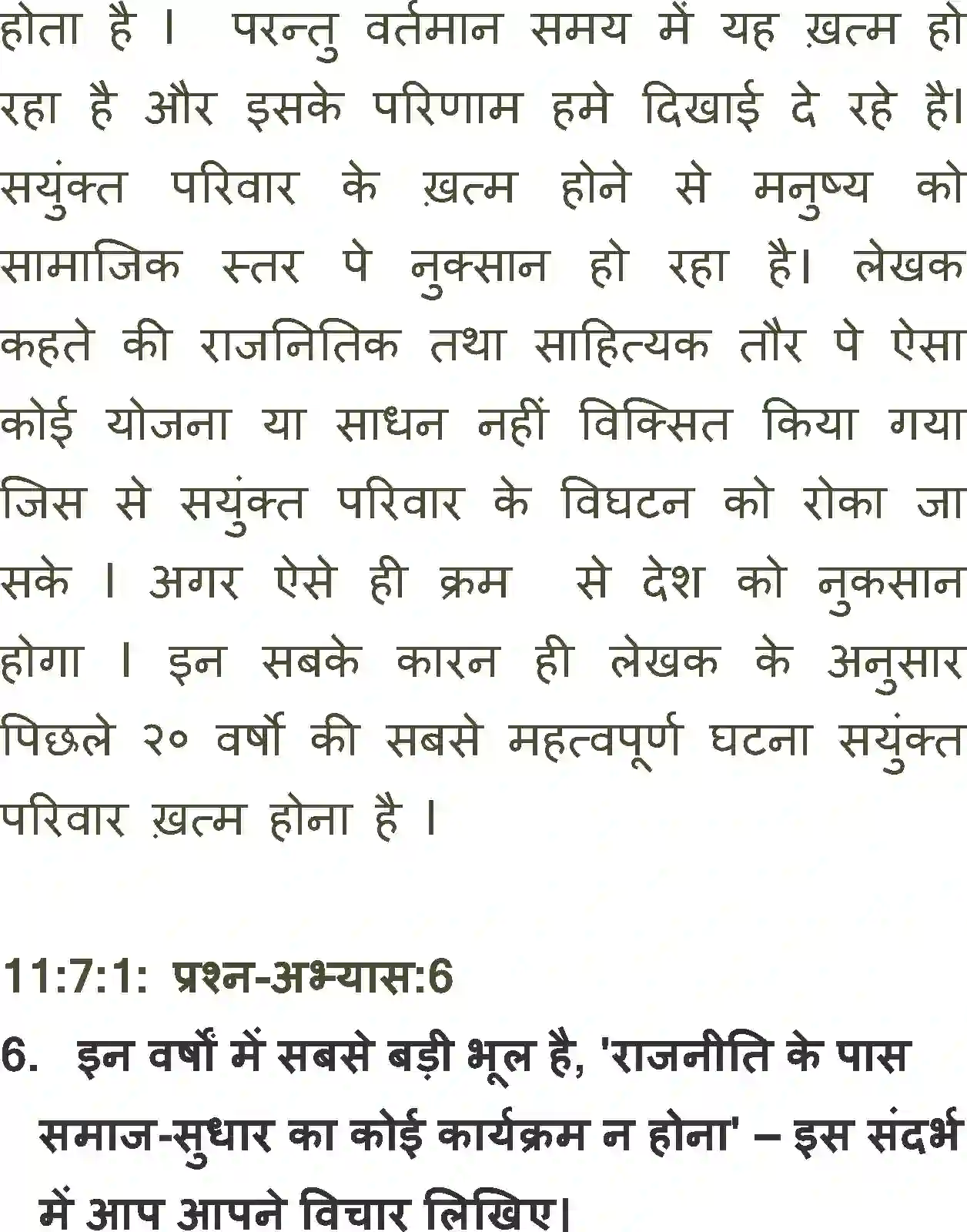 NCERT-Solution-Class-11-Antra-Naye-Ki-Janm-Kundali-Ek-700-page-6
