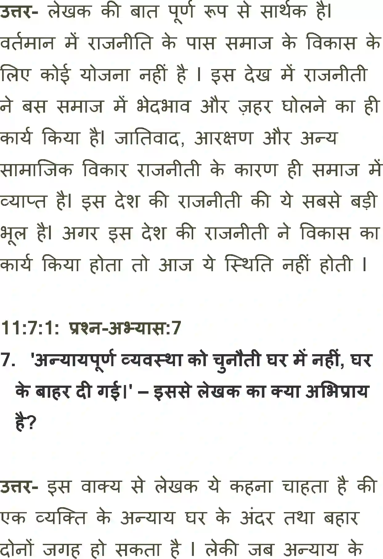 NCERT-Solution-Class-11-Antra-Naye-Ki-Janm-Kundali-Ek-700-page-7