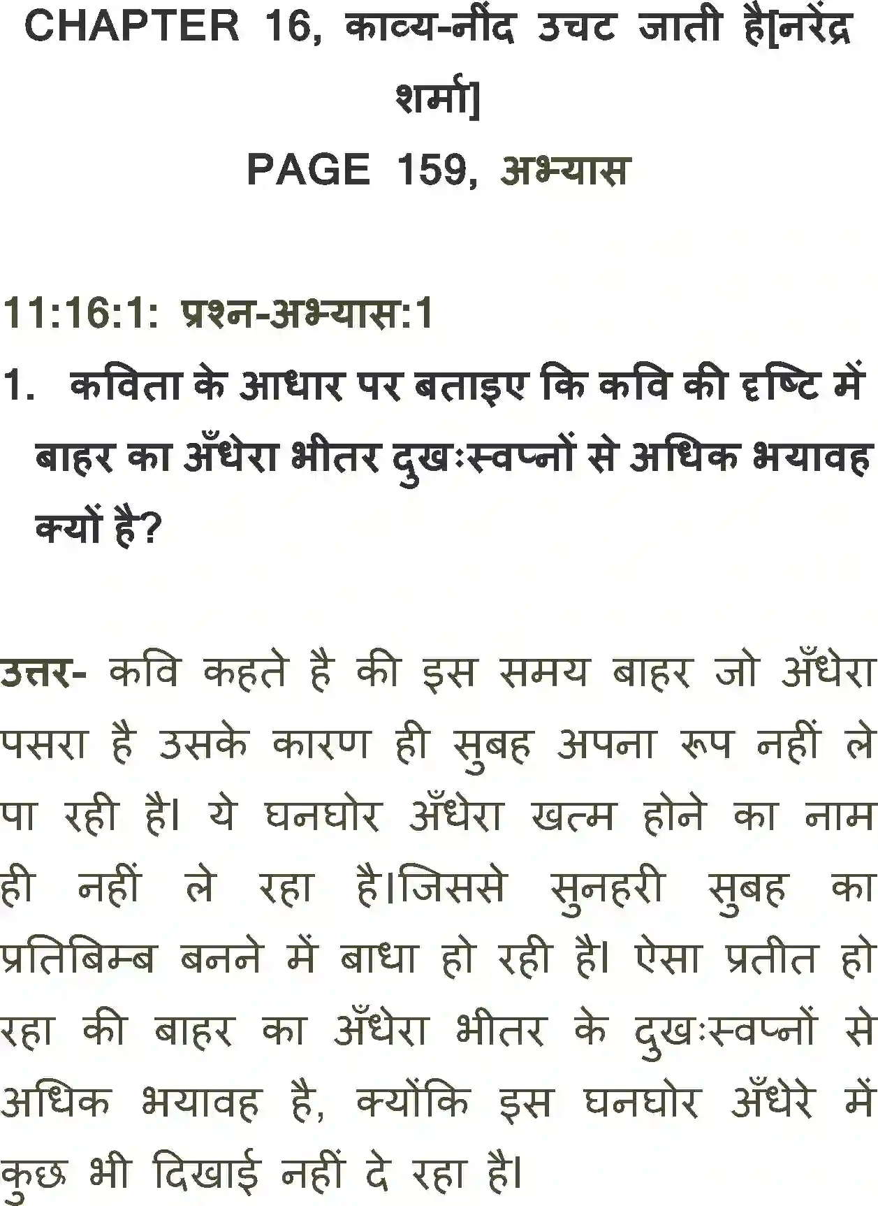 NCERT-Solution-Class-11-Antra-Neend-Uchat-Jaati-Hai-709-page-1