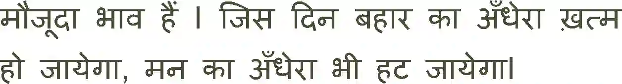 NCERT-Solution-Class-11-Antra-Neend-Uchat-Jaati-Hai-709-page-6