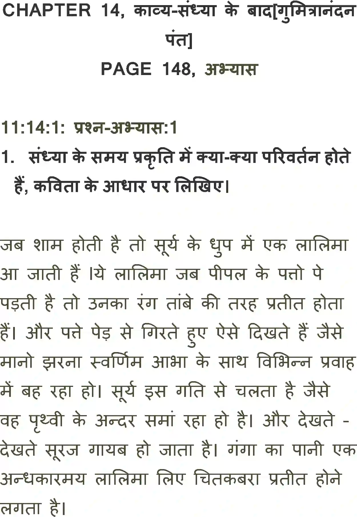 NCERT-Solution-Class-11-Antra-Sandhya-Ke-Baad-707-page-1