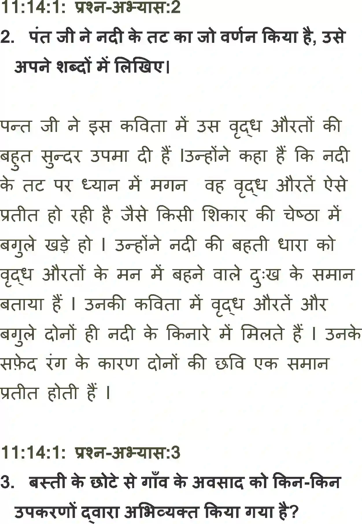 NCERT-Solution-Class-11-Antra-Sandhya-Ke-Baad-707-page-2