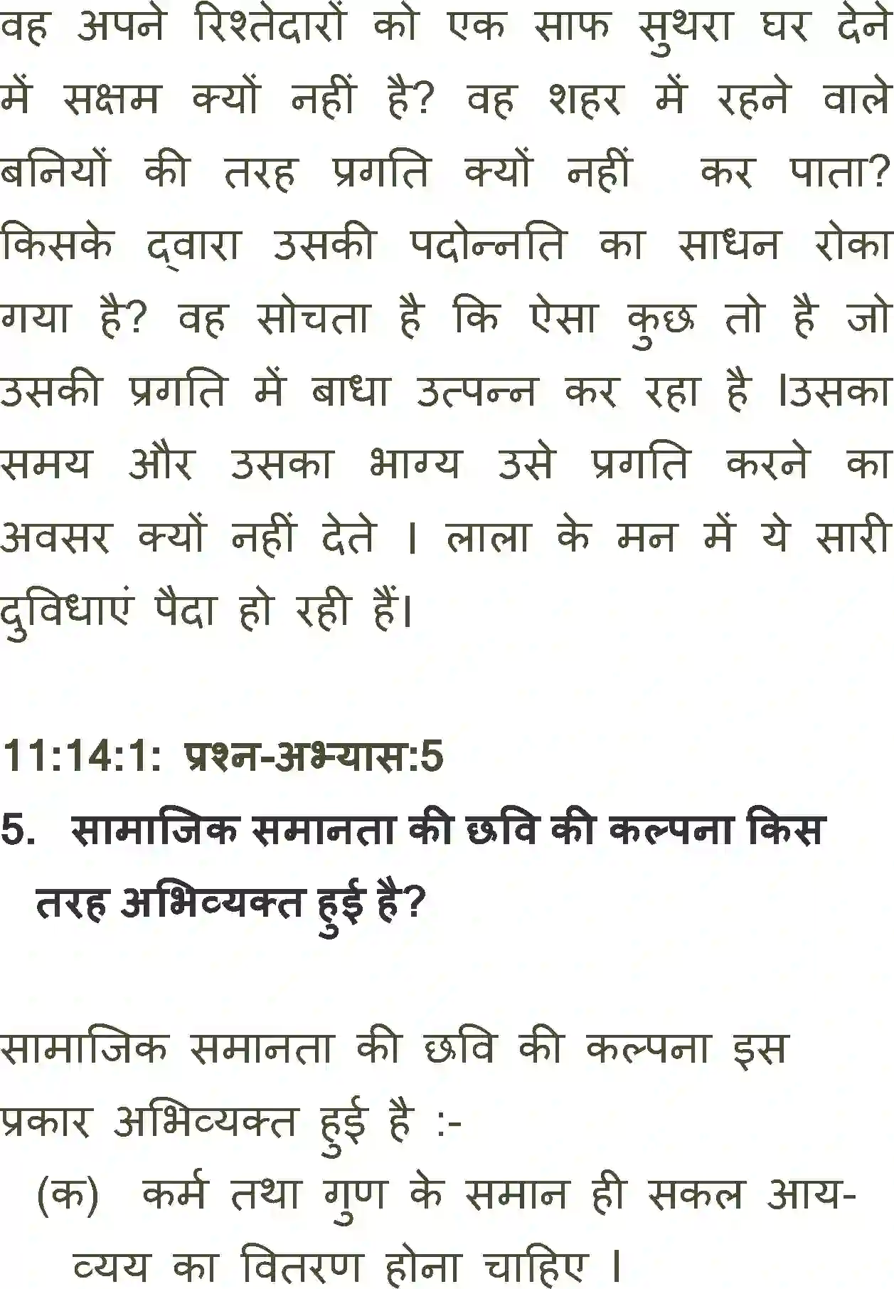 NCERT-Solution-Class-11-Antra-Sandhya-Ke-Baad-707-page-4