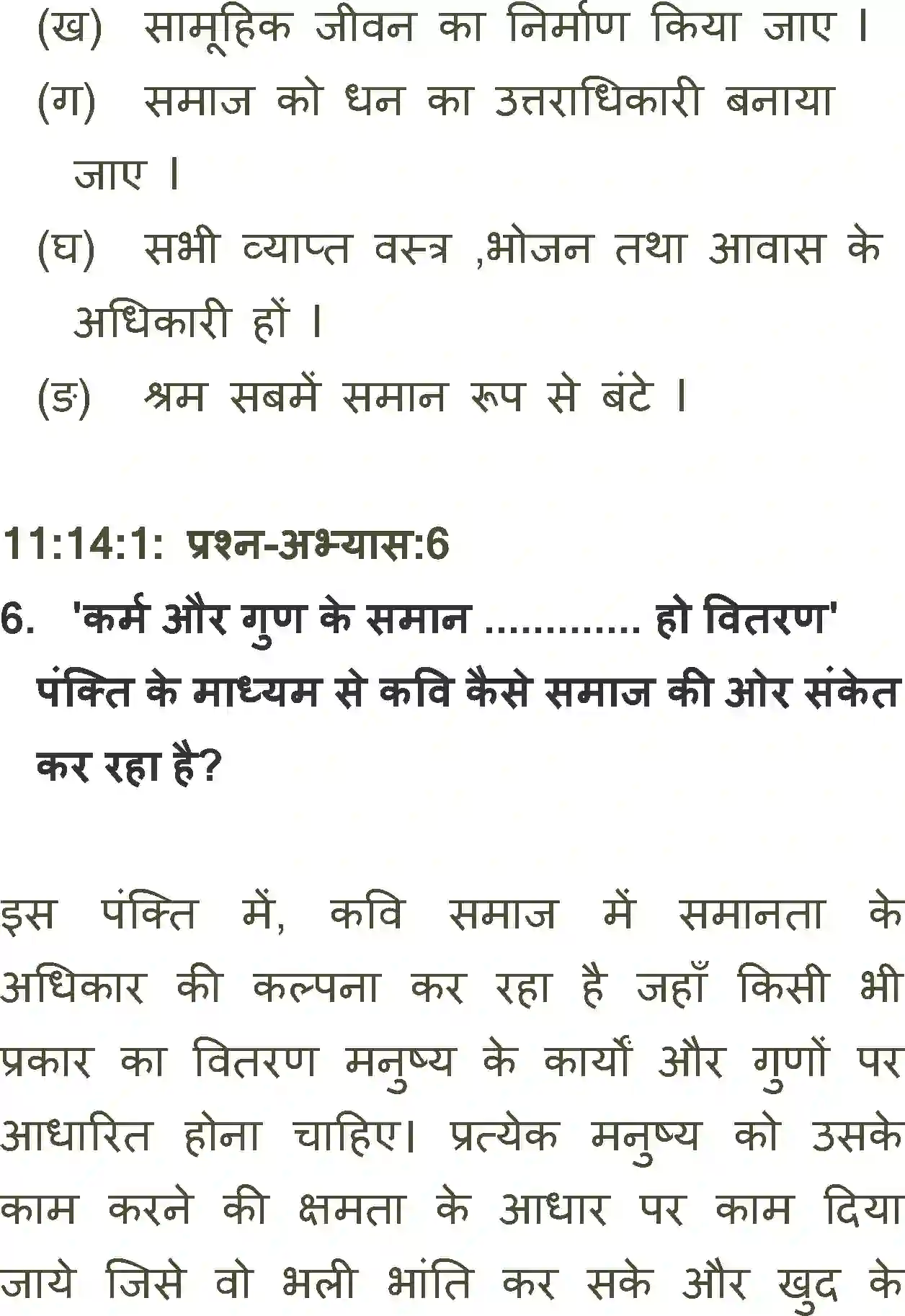 NCERT-Solution-Class-11-Antra-Sandhya-Ke-Baad-707-page-5