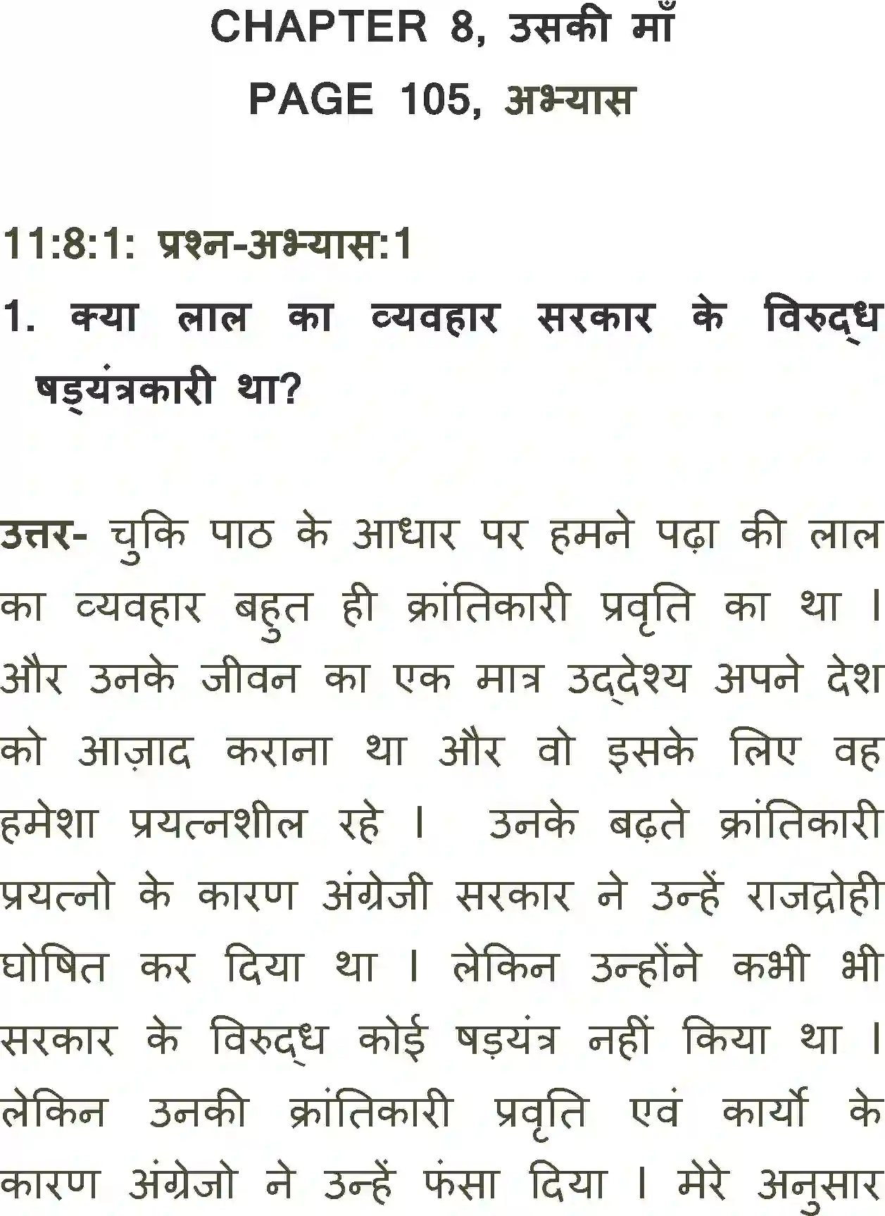 NCERT-Solution-Class-11-Antra-Uski-Maa-2873-page-1