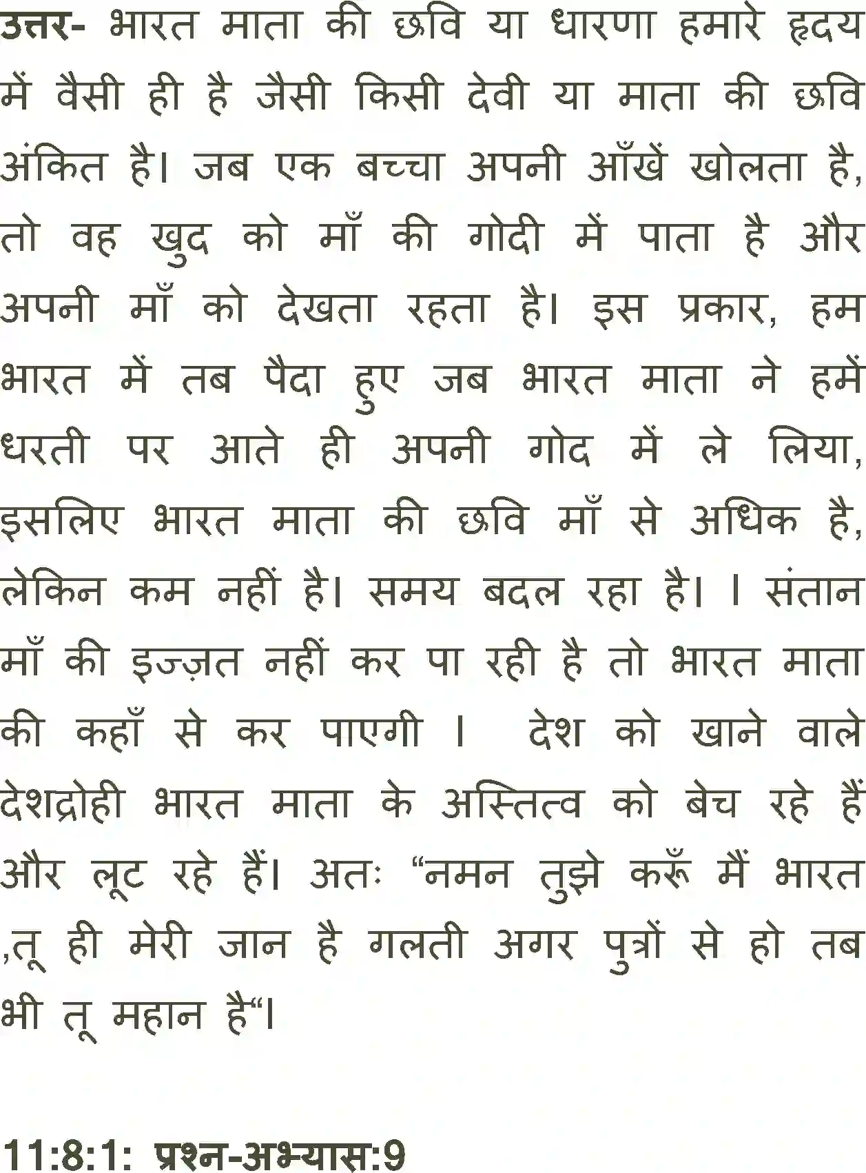 NCERT-Solution-Class-11-Antra-Uski-Maa-701-page-11
