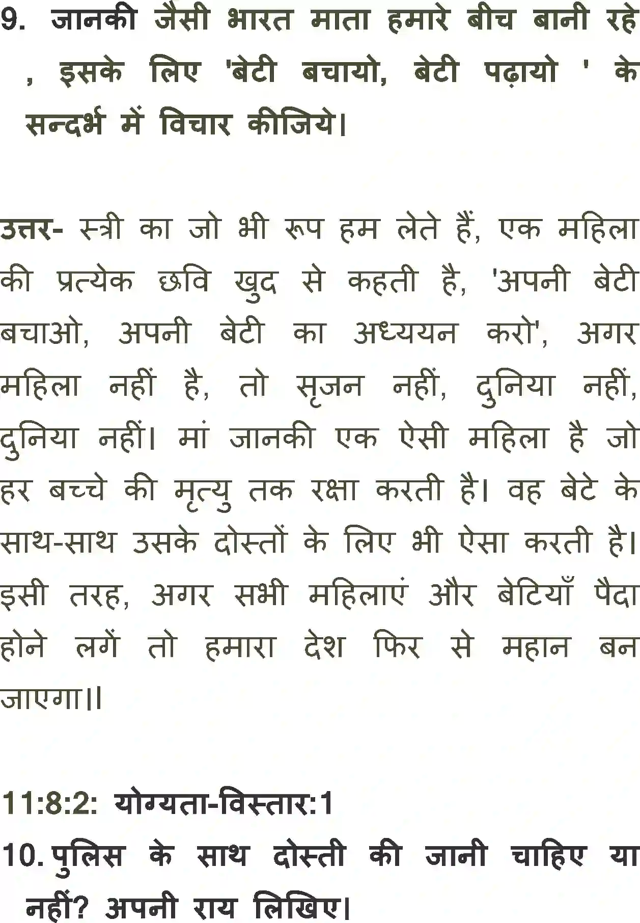 NCERT-Solution-Class-11-Antra-Uski-Maa-701-page-12