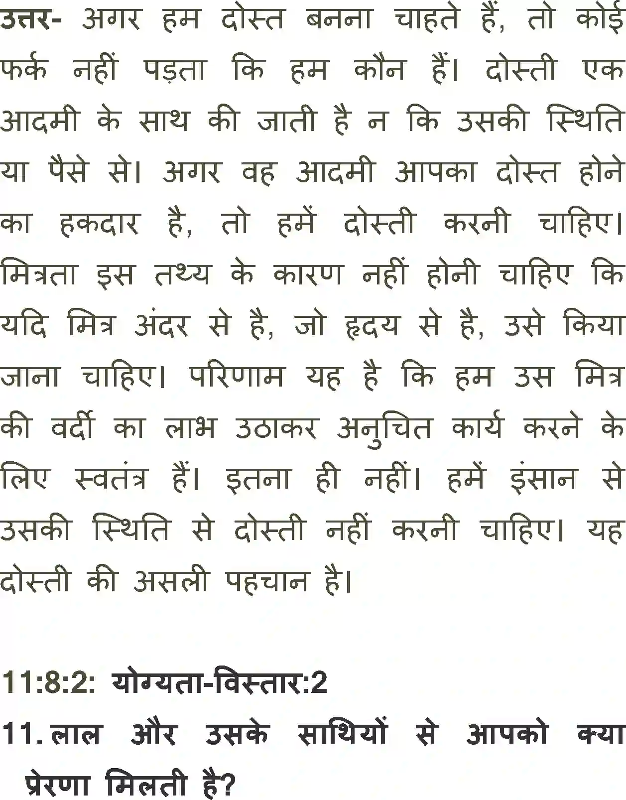 NCERT-Solution-Class-11-Antra-Uski-Maa-701-page-13