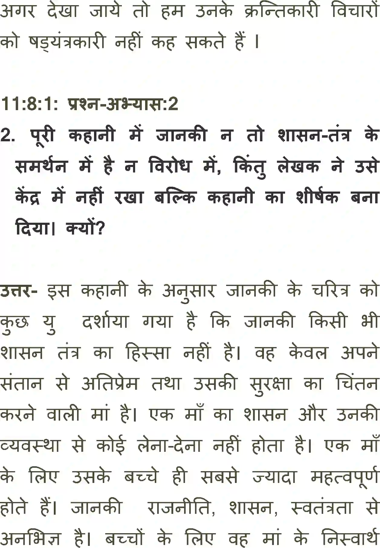 NCERT-Solution-Class-11-Antra-Uski-Maa-701-page-2