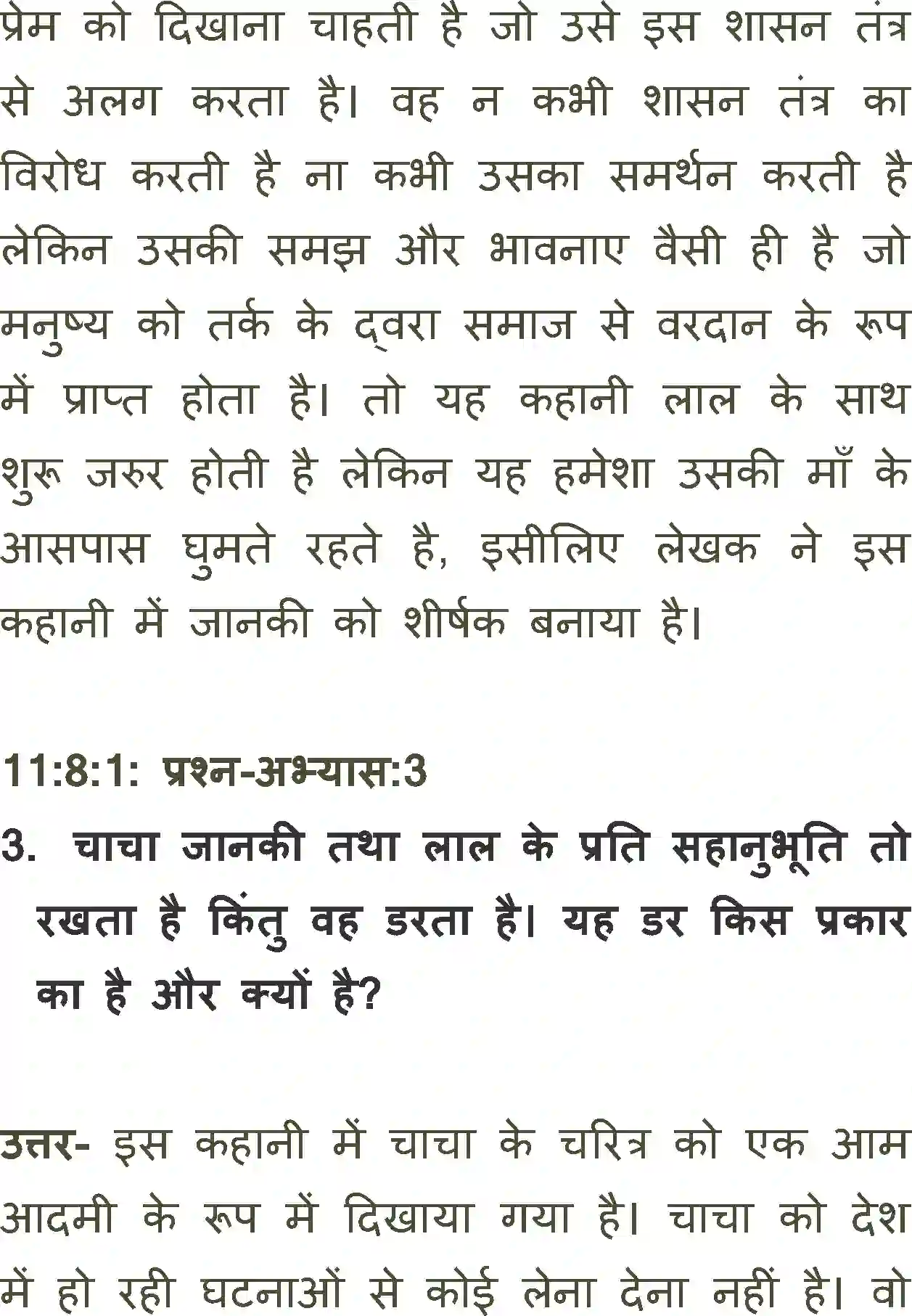 NCERT-Solution-Class-11-Antra-Uski-Maa-701-page-3
