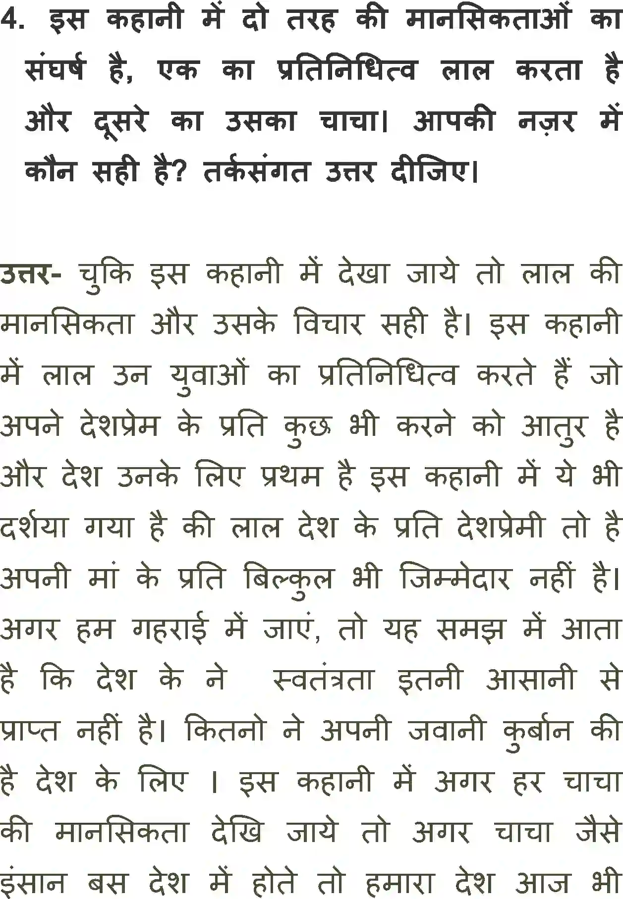 NCERT-Solution-Class-11-Antra-Uski-Maa-701-page-5