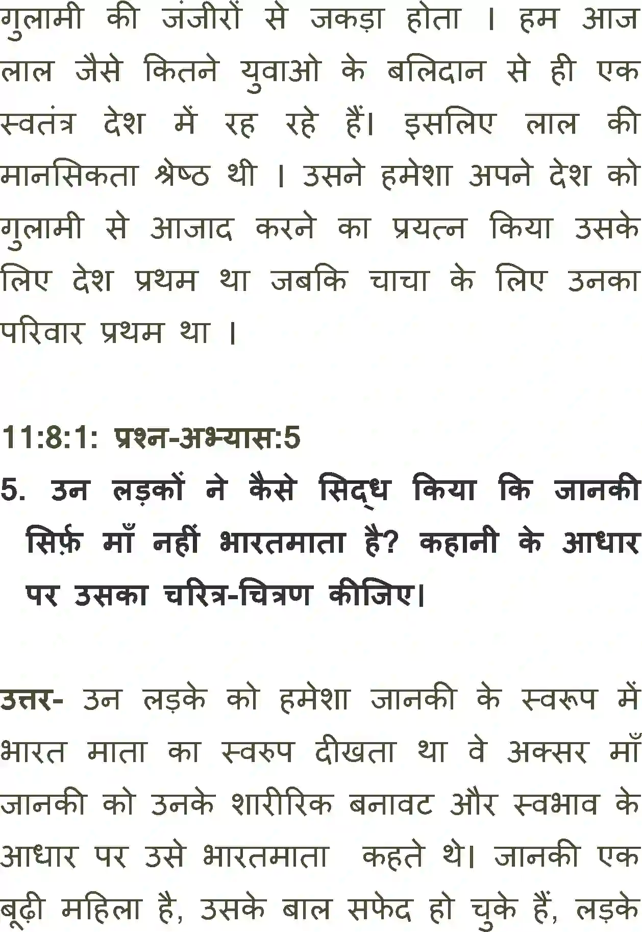 NCERT-Solution-Class-11-Antra-Uski-Maa-701-page-6