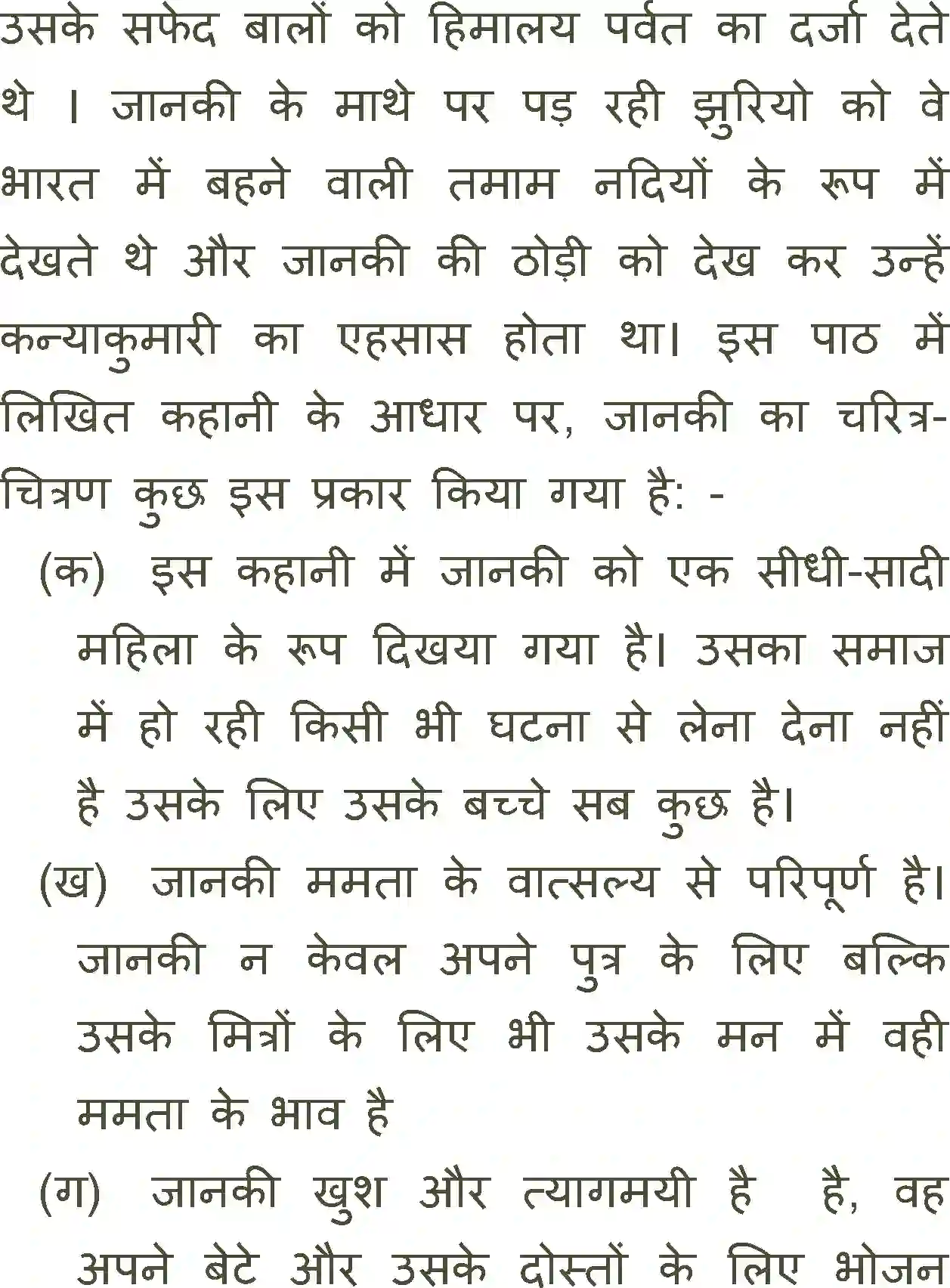 NCERT-Solution-Class-11-Antra-Uski-Maa-701-page-7