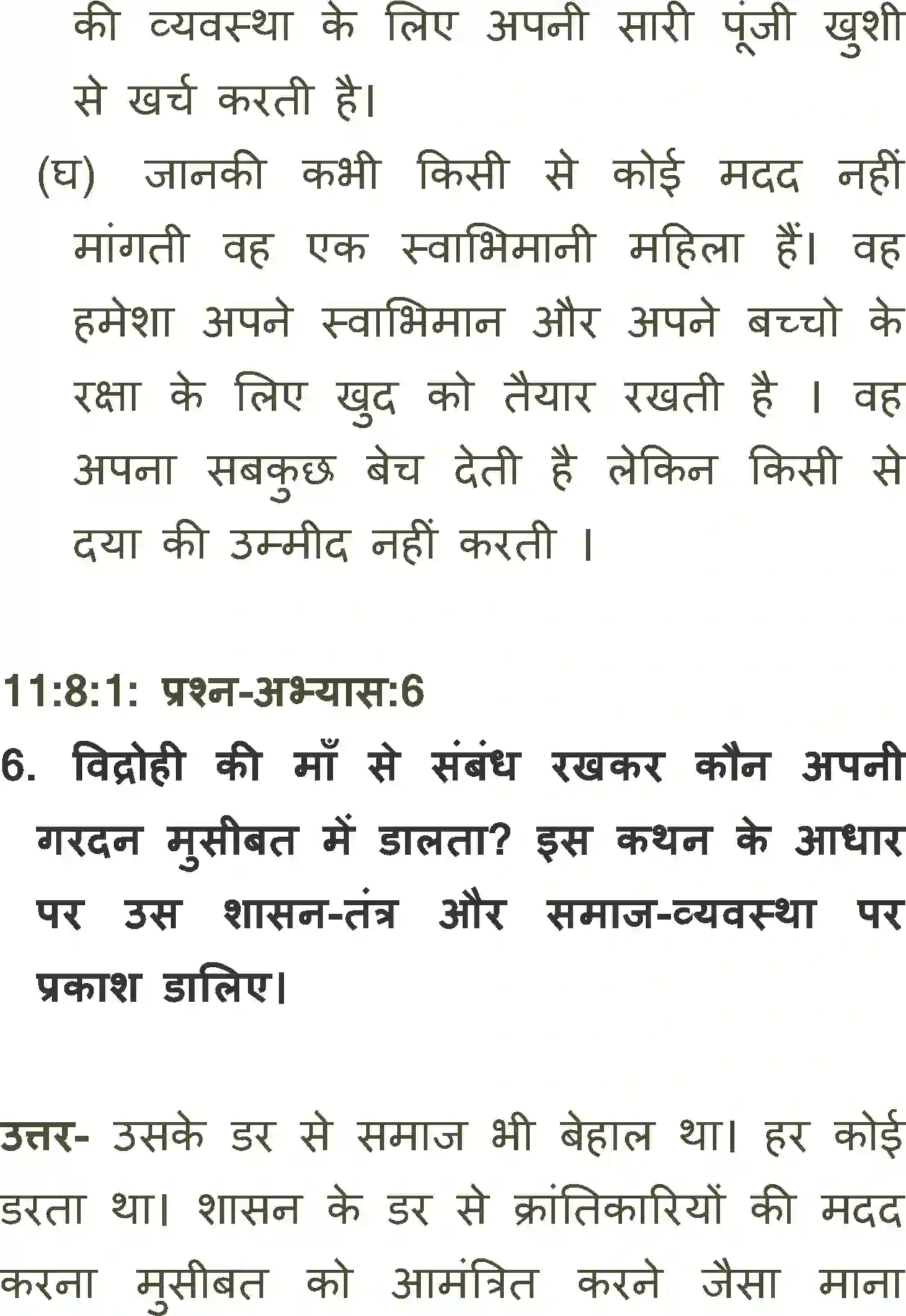 NCERT-Solution-Class-11-Antra-Uski-Maa-701-page-8