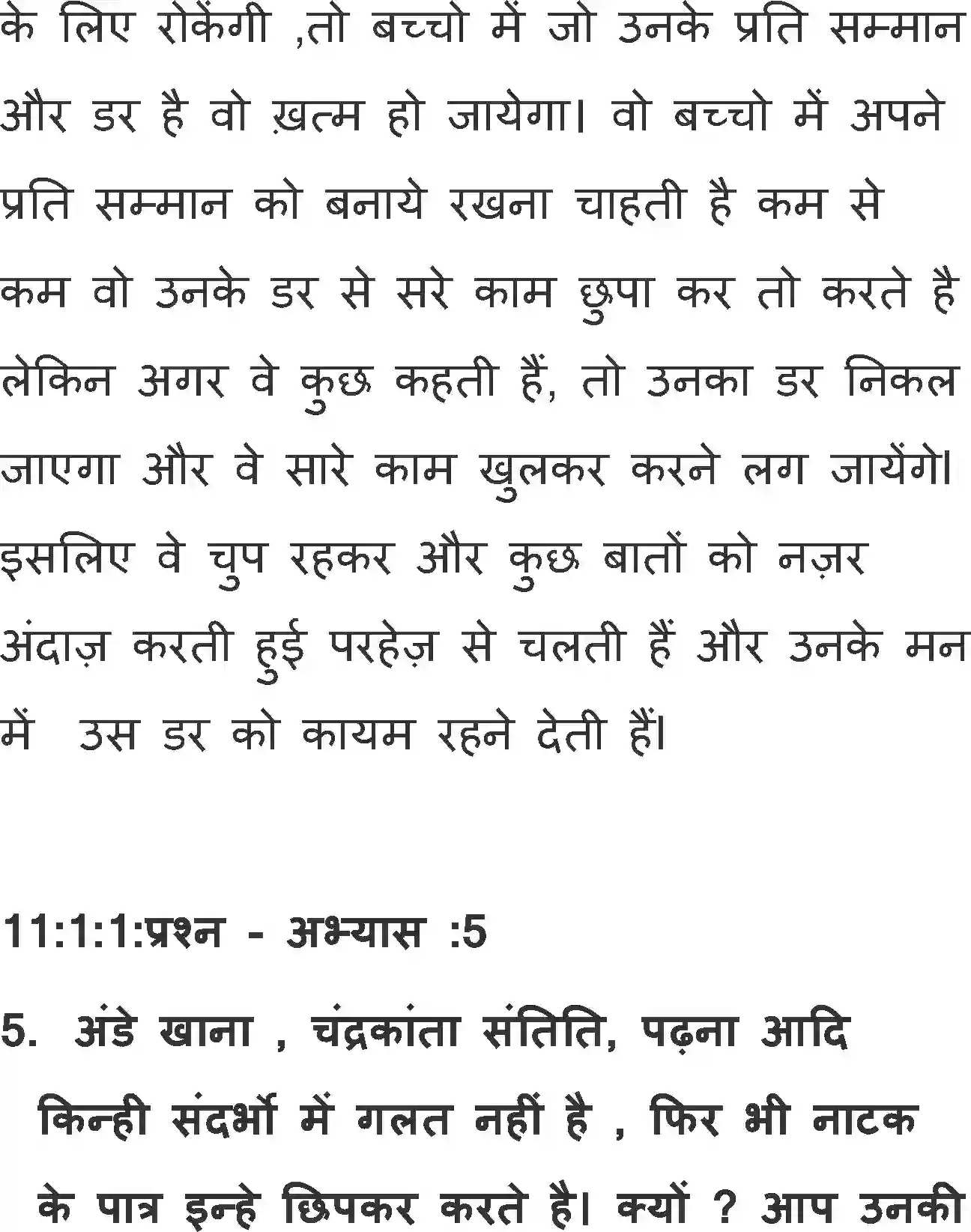 NCERT-Solution-Class-11-Antral-Ande-Ke-Chhilke-713-page-10