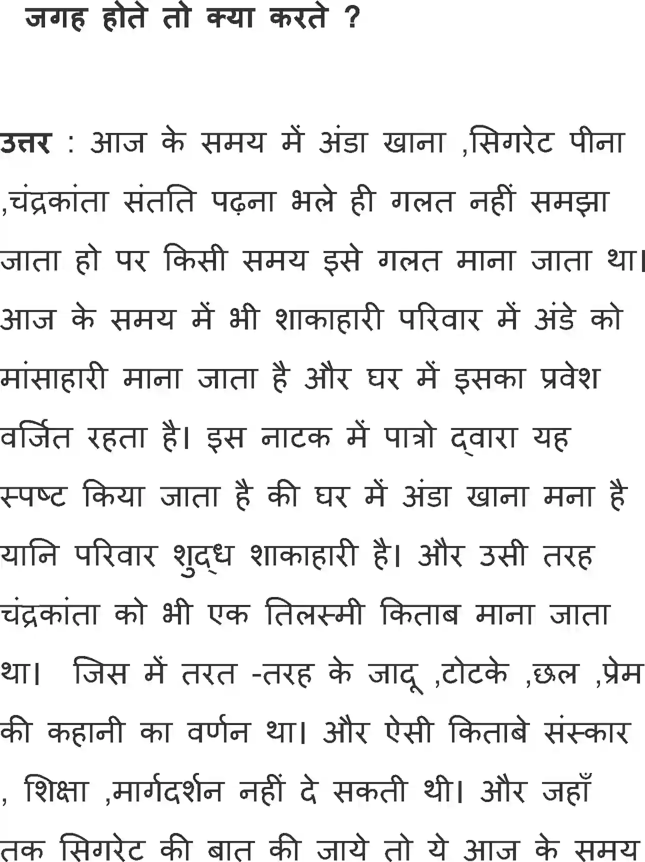 NCERT-Solution-Class-11-Antral-Ande-Ke-Chhilke-713-page-11