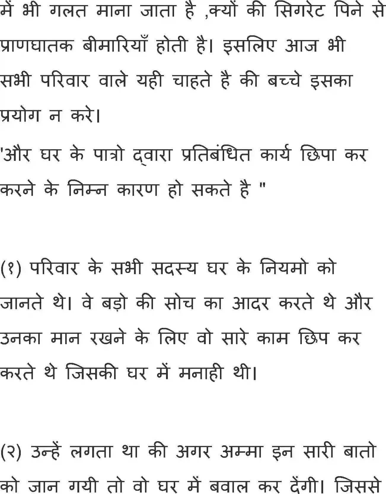 NCERT-Solution-Class-11-Antral-Ande-Ke-Chhilke-713-page-12