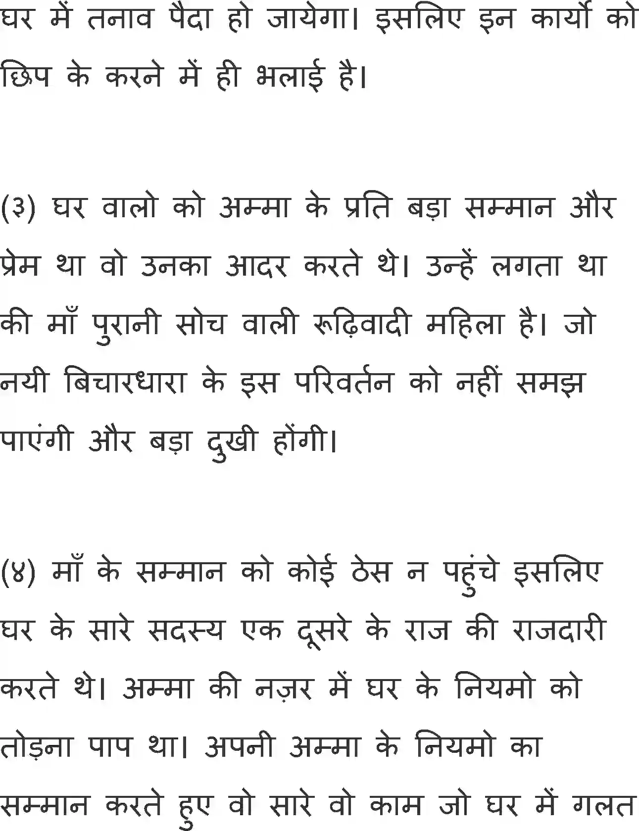 NCERT-Solution-Class-11-Antral-Ande-Ke-Chhilke-713-page-13