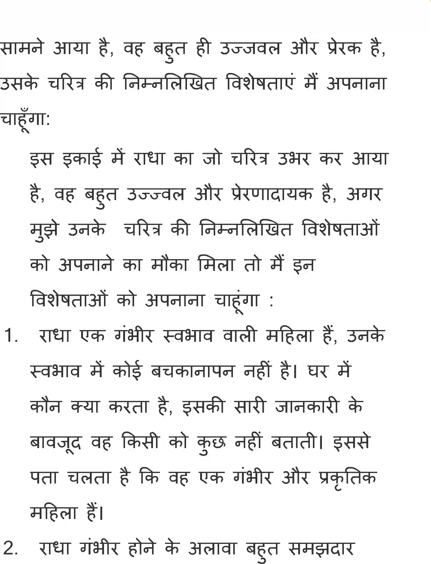 NCERT-Solution-Class-11-Antral-Ande-Ke-Chhilke-713-page-15