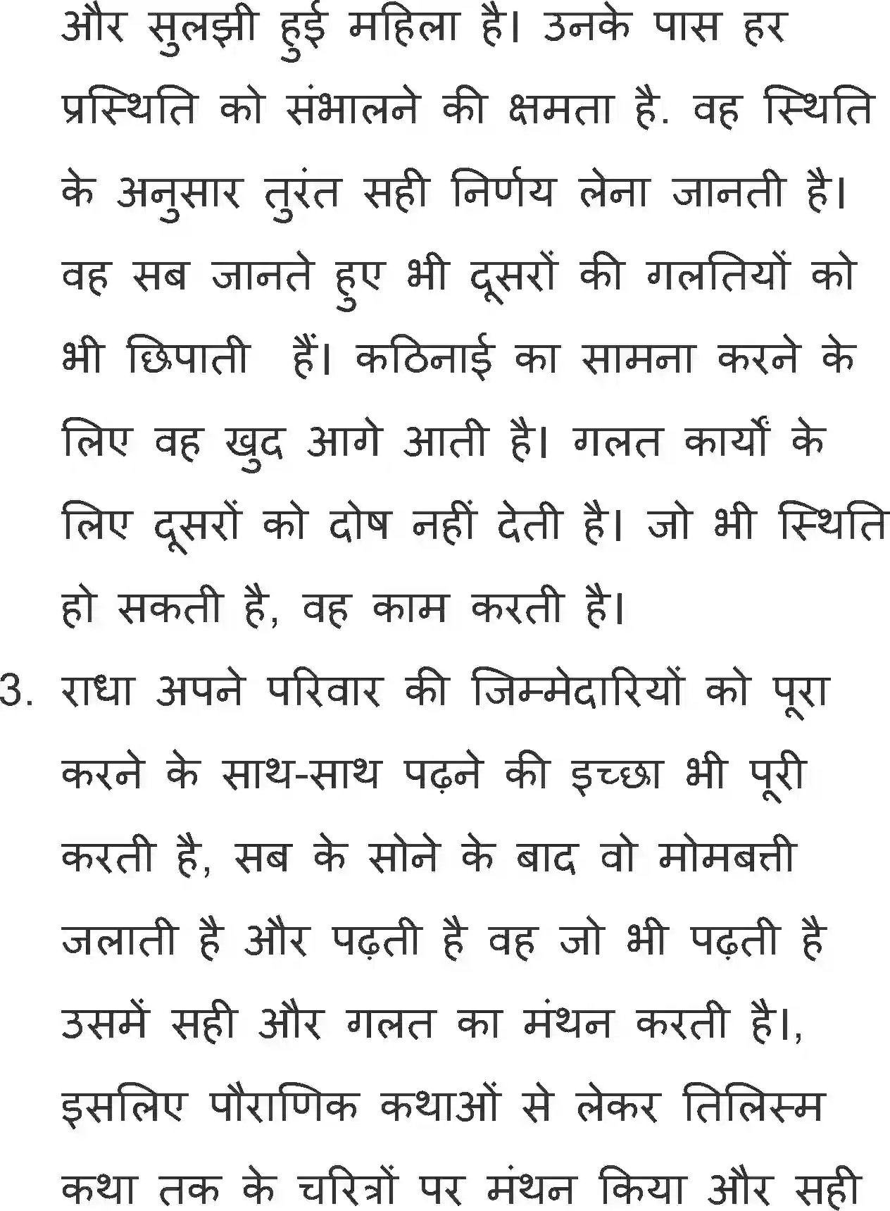 NCERT-Solution-Class-11-Antral-Ande-Ke-Chhilke-713-page-16