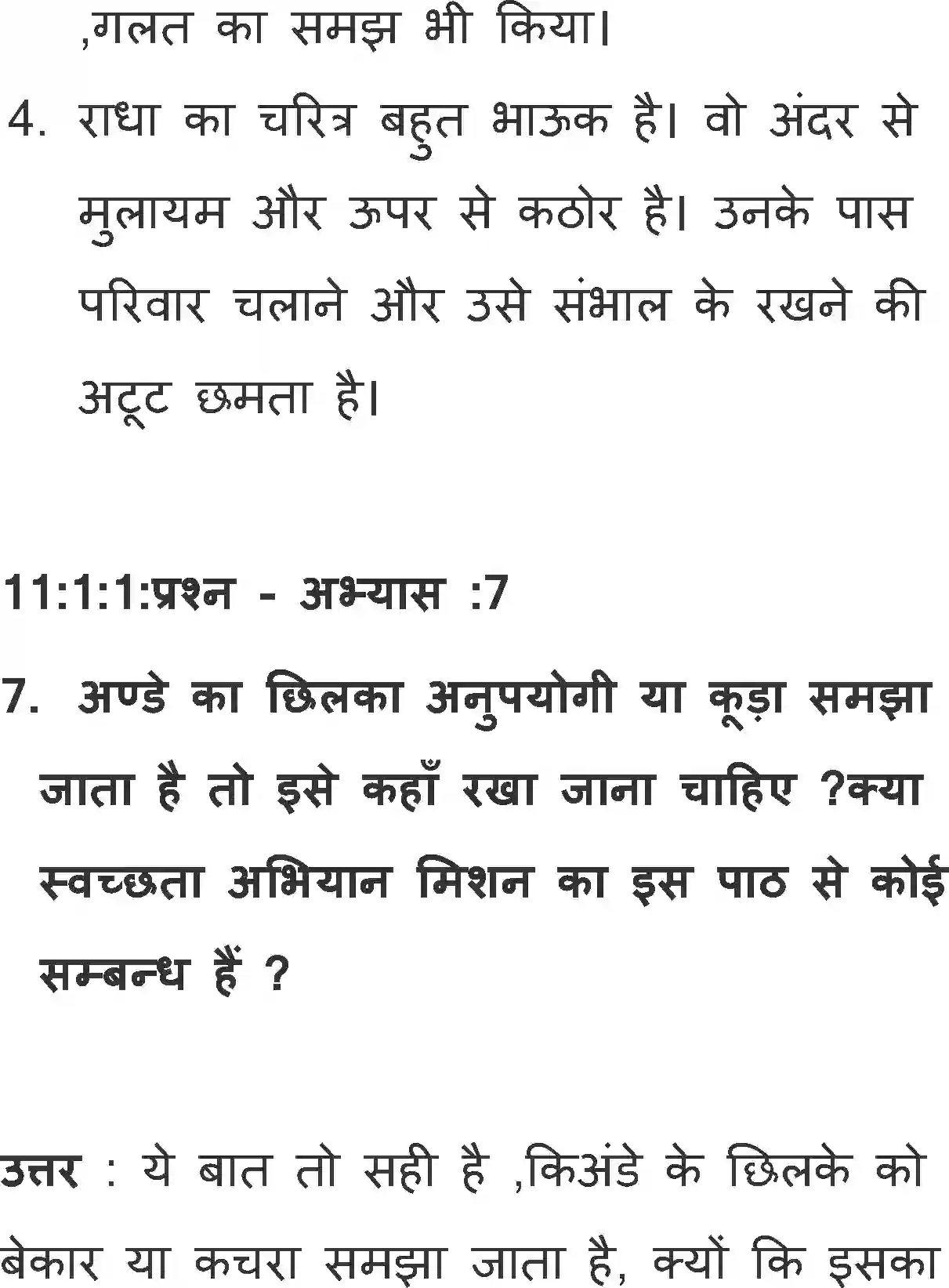 NCERT-Solution-Class-11-Antral-Ande-Ke-Chhilke-713-page-17