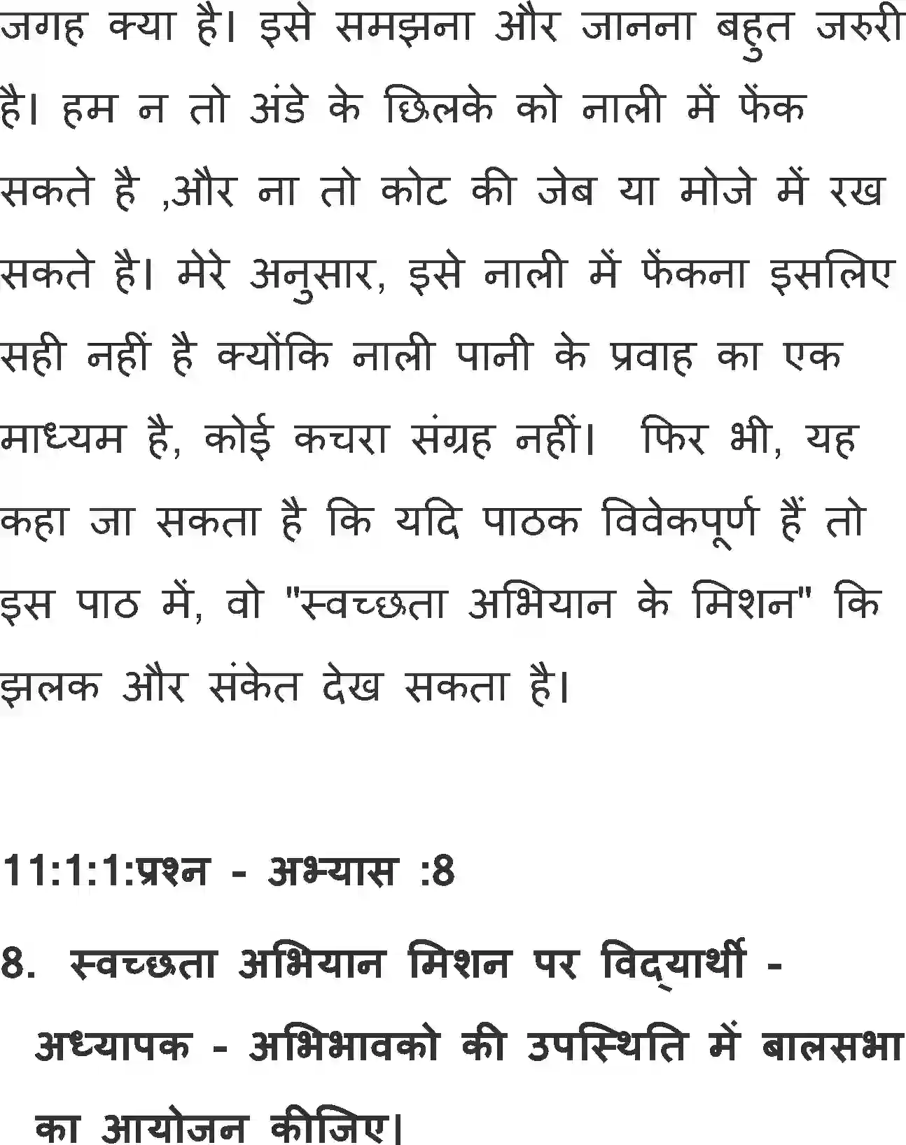 NCERT-Solution-Class-11-Antral-Ande-Ke-Chhilke-713-page-19