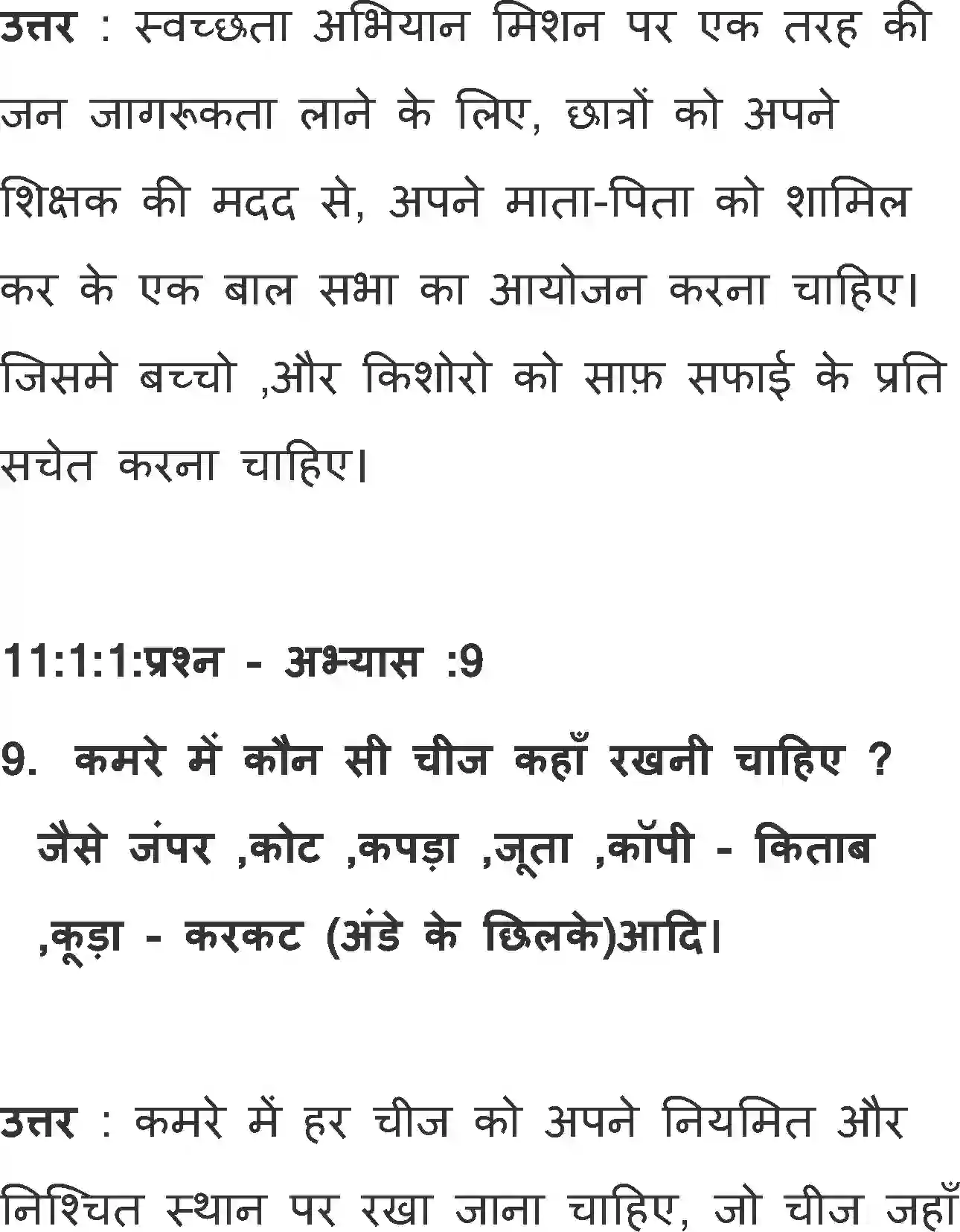 NCERT-Solution-Class-11-Antral-Ande-Ke-Chhilke-713-page-20