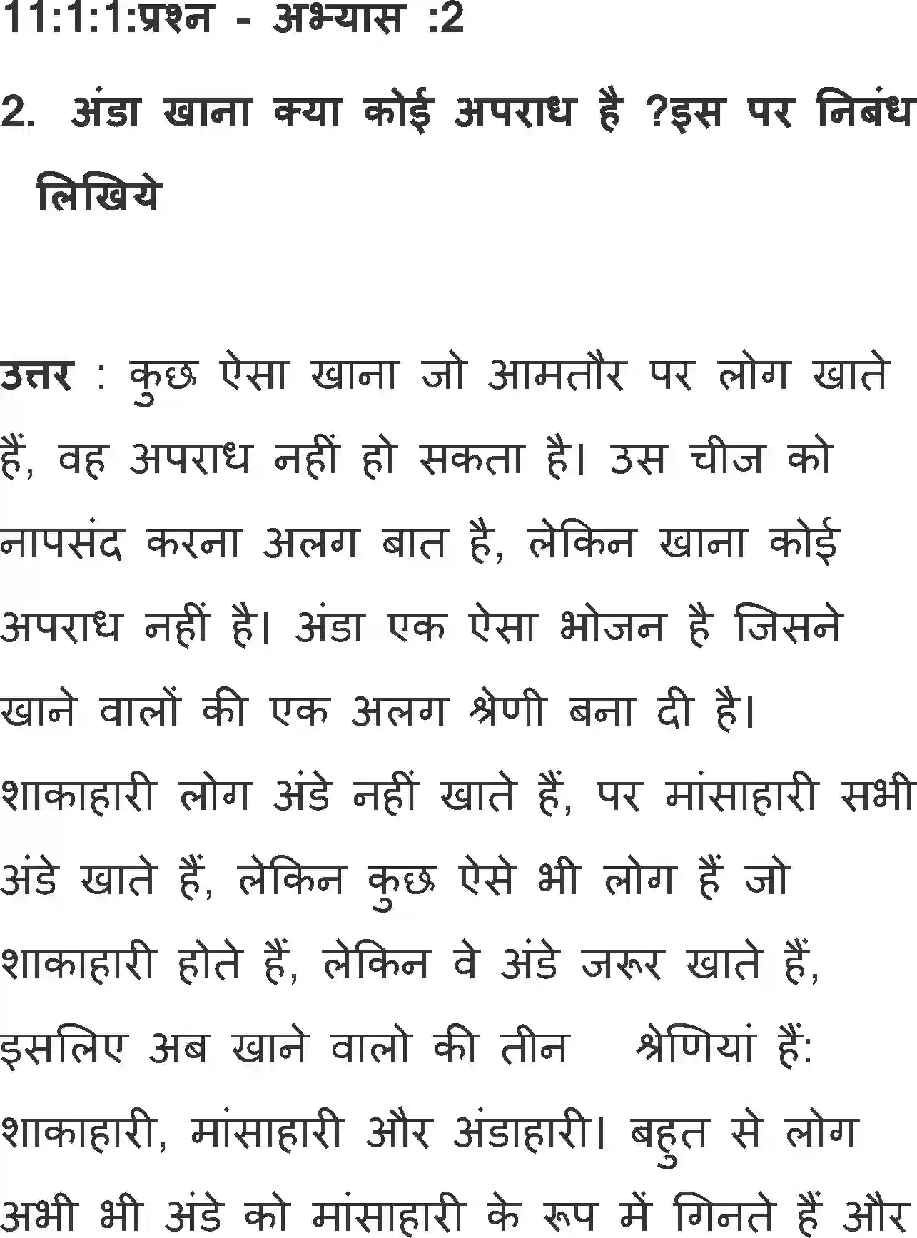 NCERT-Solution-Class-11-Antral-Ande-Ke-Chhilke-713-page-3