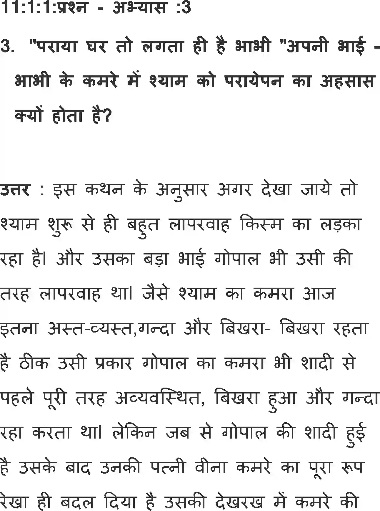 NCERT-Solution-Class-11-Antral-Ande-Ke-Chhilke-713-page-5
