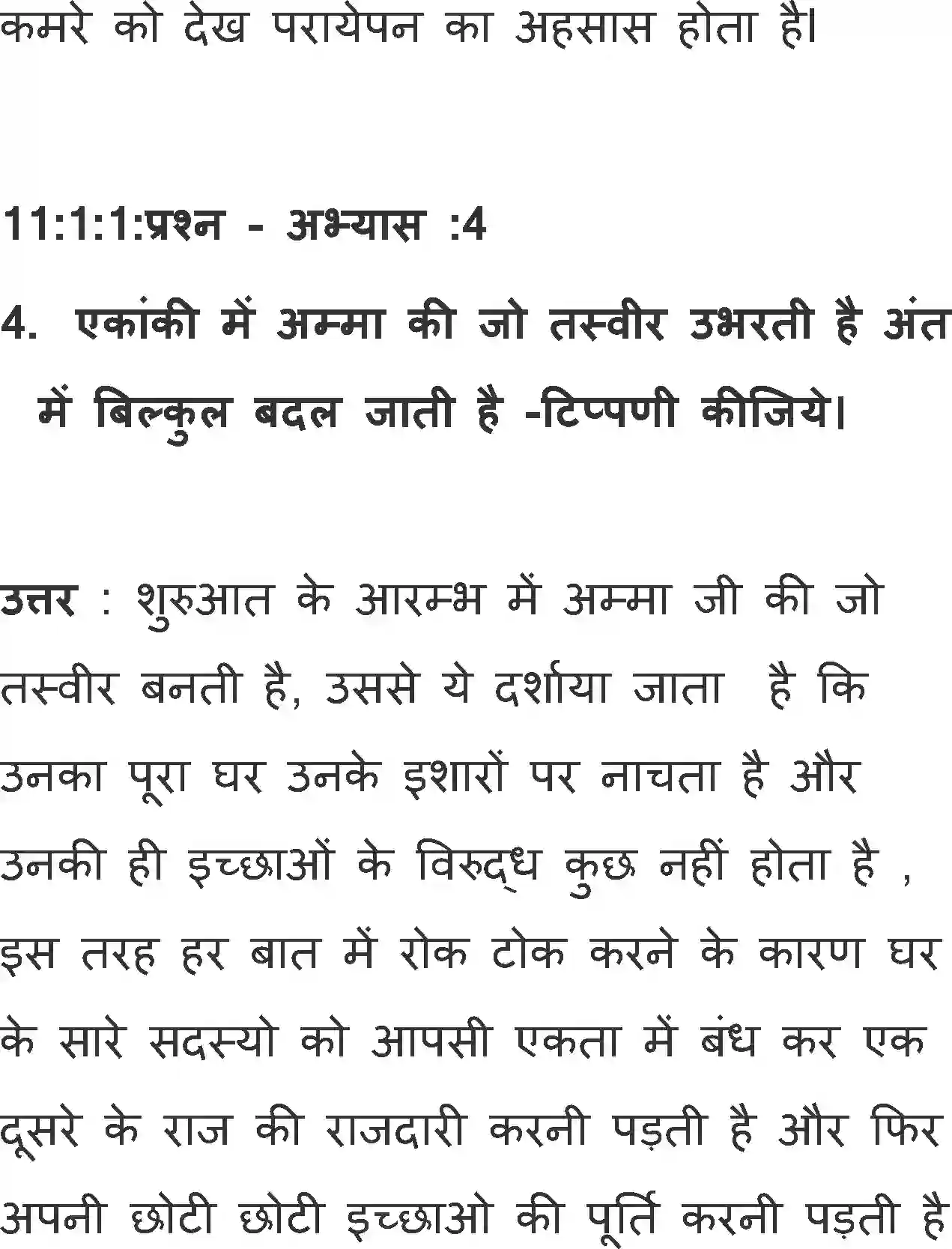 NCERT-Solution-Class-11-Antral-Ande-Ke-Chhilke-713-page-7