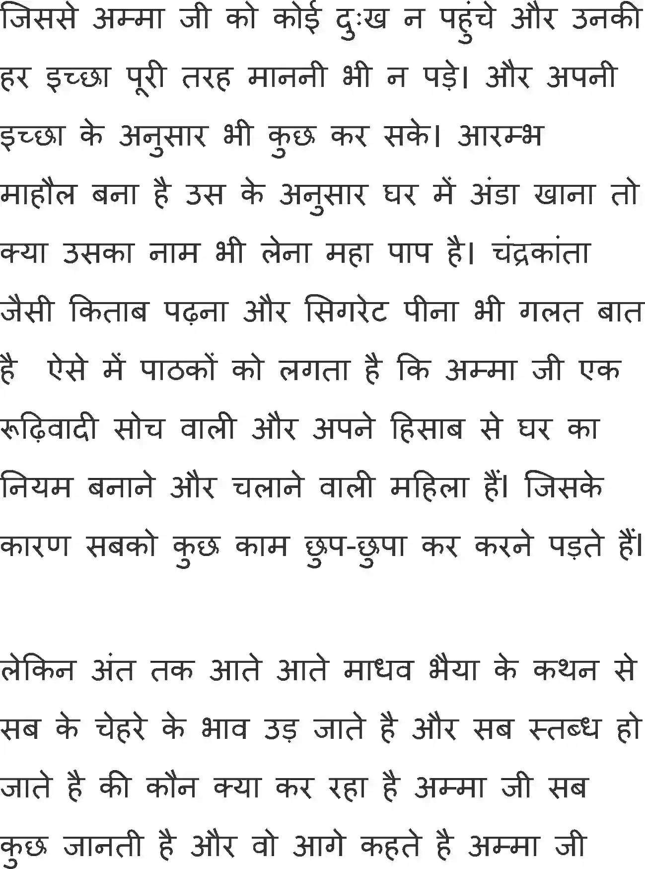 NCERT-Solution-Class-11-Antral-Ande-Ke-Chhilke-713-page-8