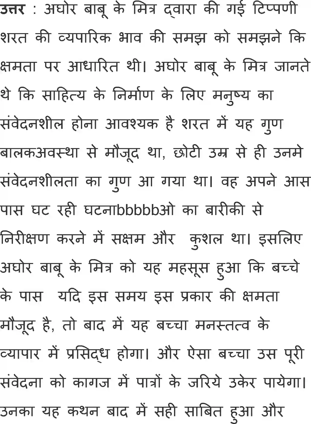 NCERT-Solution-Class-11-Antral-Awara-Masiha-2887-page-15