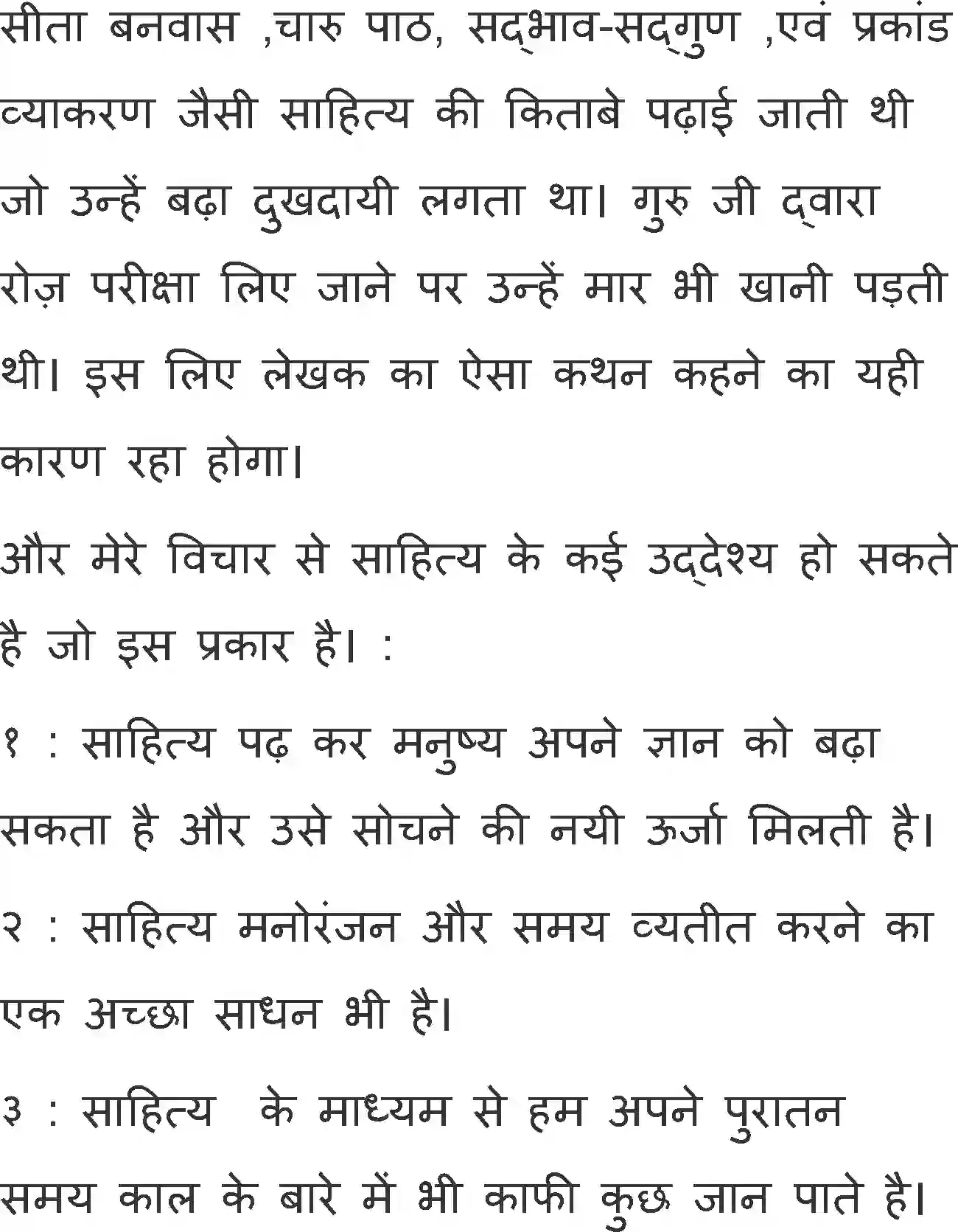 NCERT-Solution-Class-11-Antral-Awara-Masiha-2887-page-2