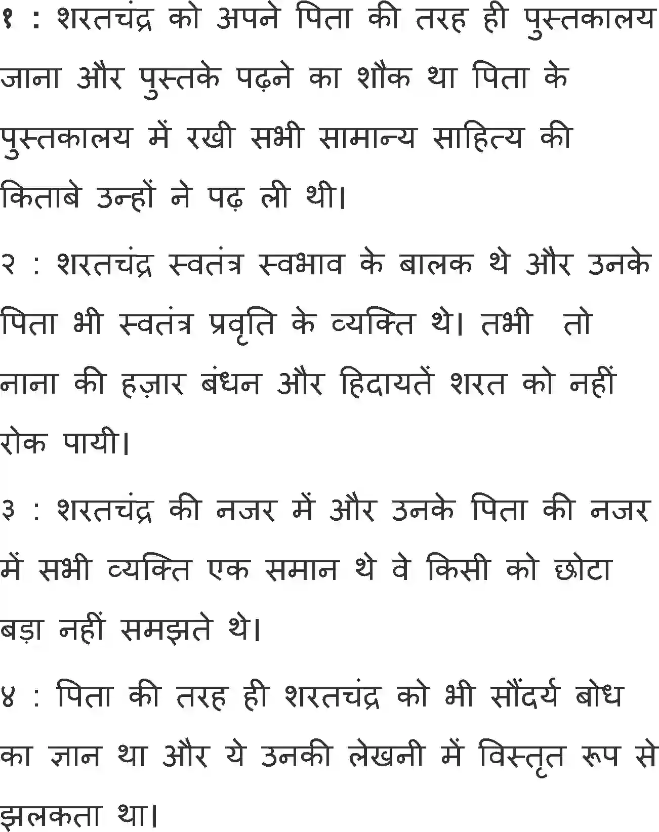 NCERT-Solution-Class-11-Antral-Awara-Masiha-715-page-12