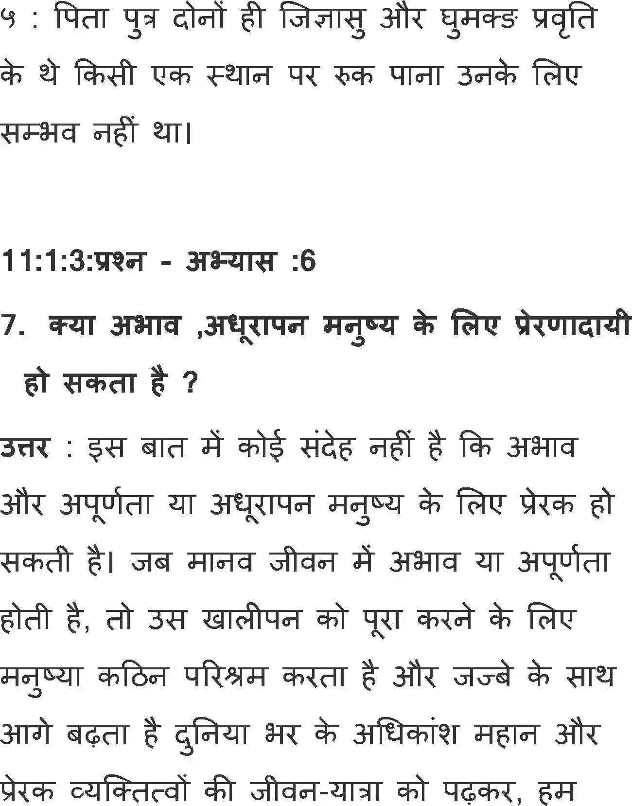 NCERT-Solution-Class-11-Antral-Awara-Masiha-715-page-13