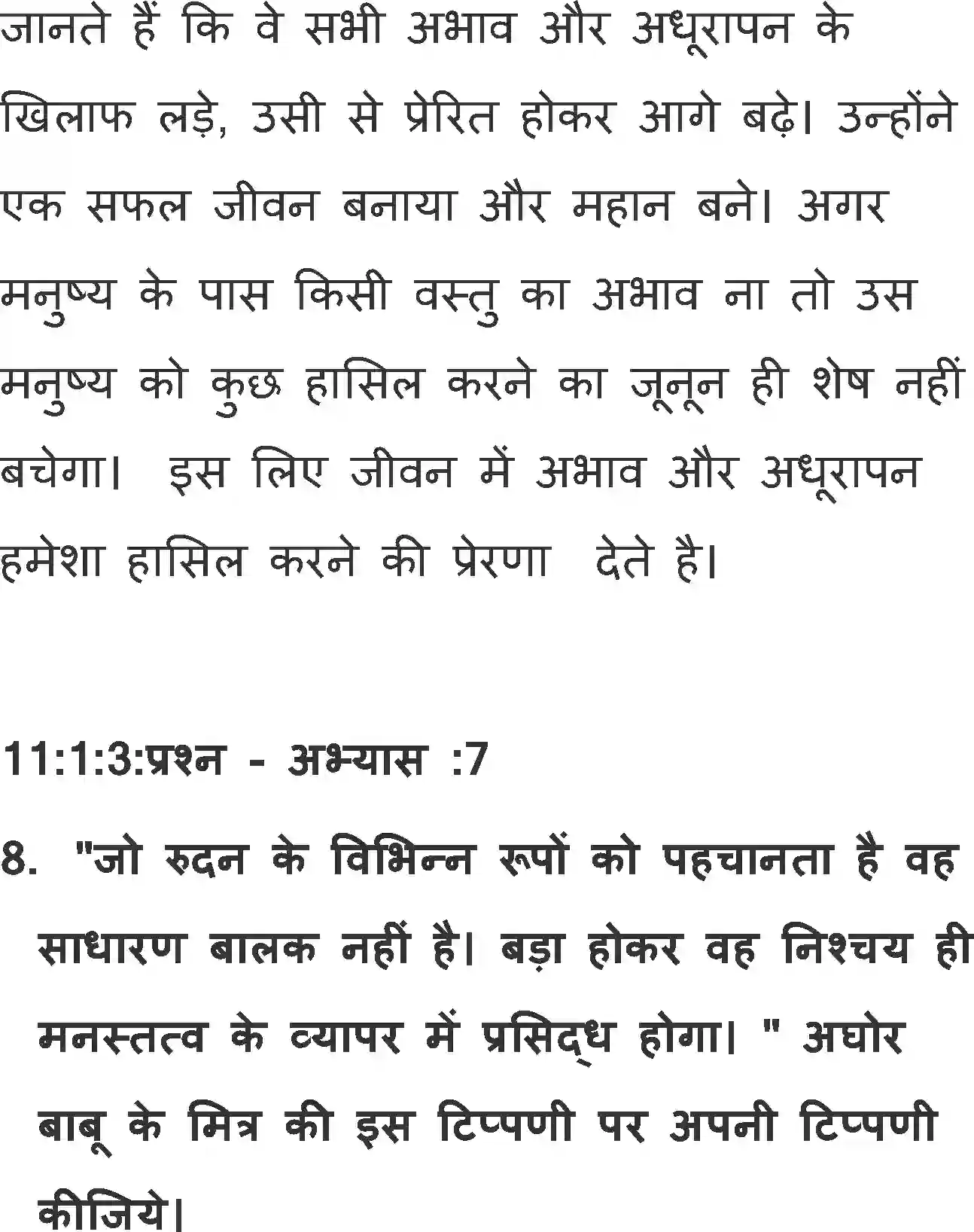 NCERT-Solution-Class-11-Antral-Awara-Masiha-715-page-14