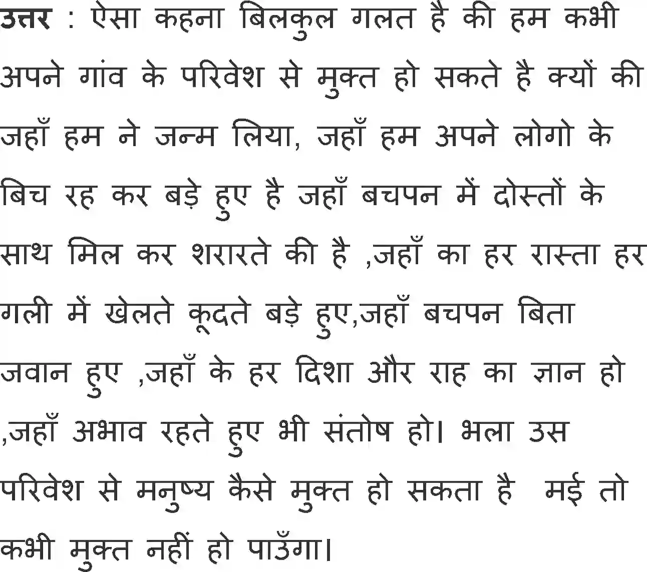NCERT-Solution-Class-11-Antral-Awara-Masiha-715-page-17