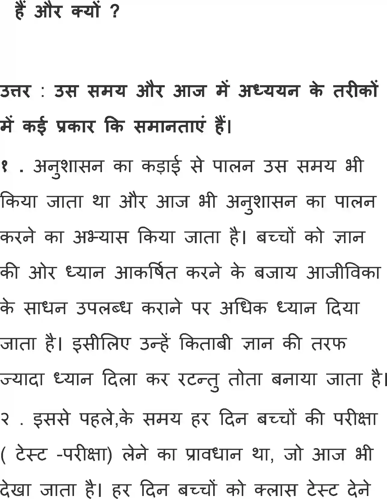 NCERT-Solution-Class-11-Antral-Awara-Masiha-715-page-4