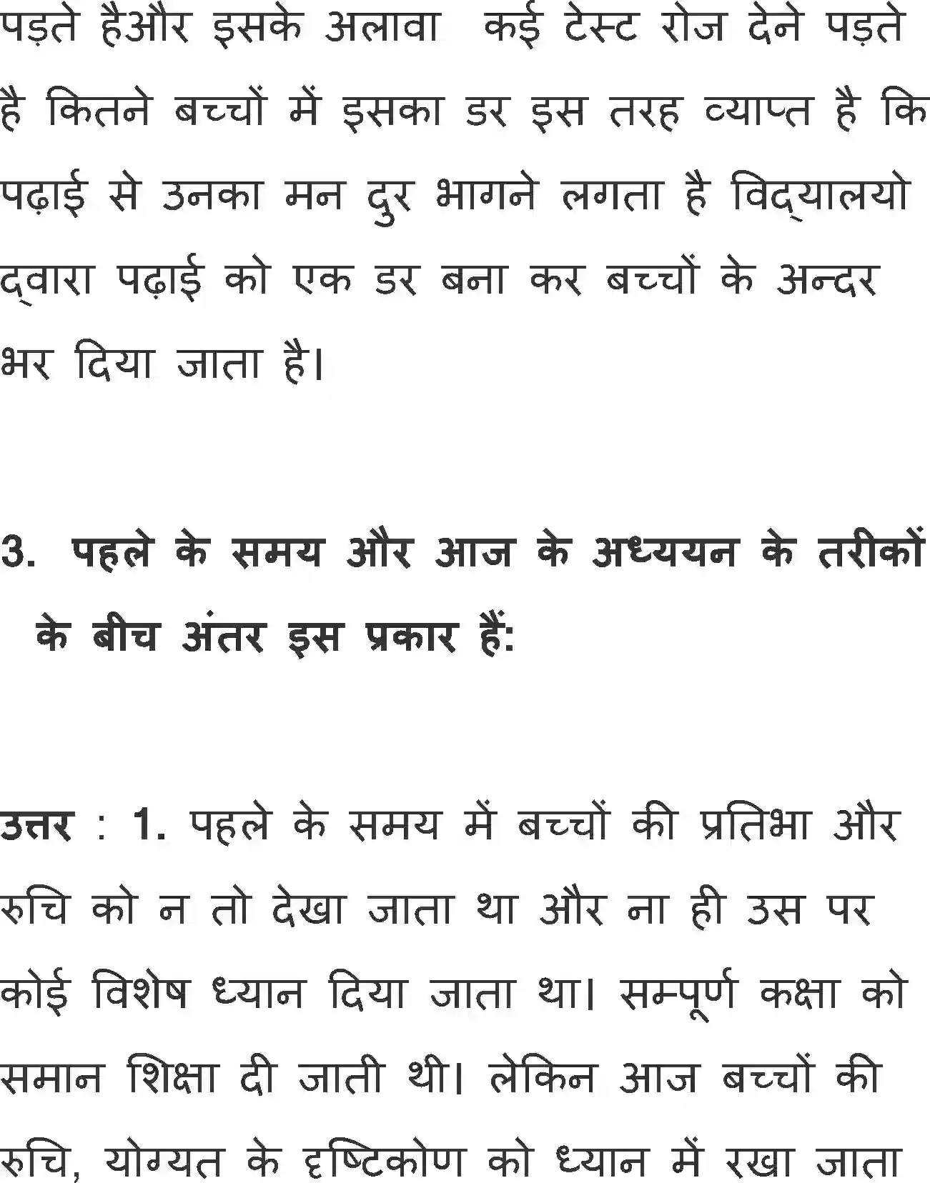 NCERT-Solution-Class-11-Antral-Awara-Masiha-715-page-5