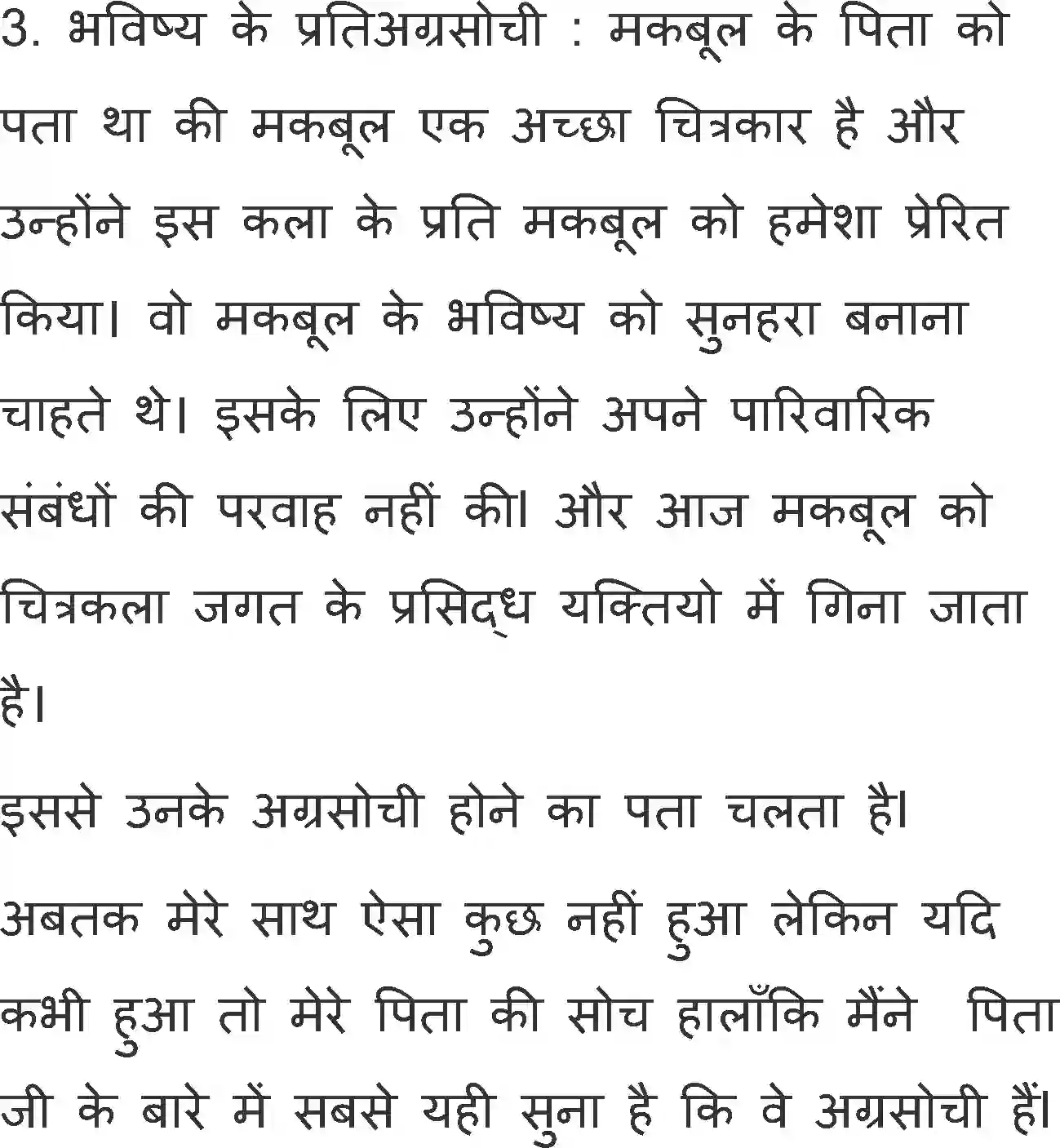 NCERT-Solution-Class-11-Antral-Hussain-Ki-Kahani-Apni-Jubani-2886-page-13