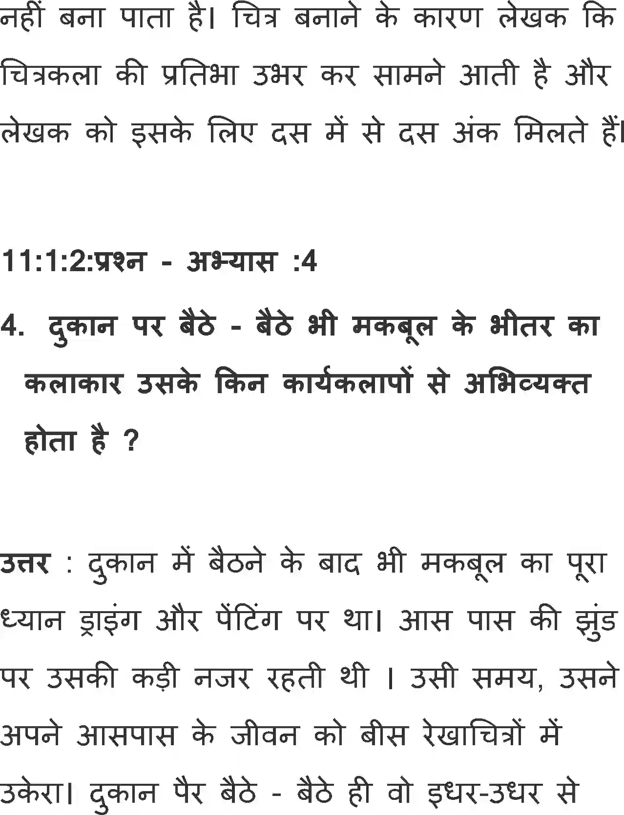 NCERT-Solution-Class-11-Antral-Hussain-Ki-Kahani-Apni-Jubani-2886-page-5