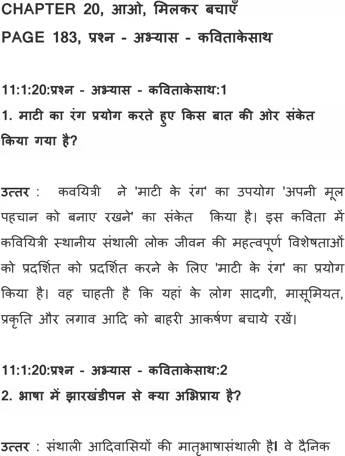 NCERT-Solution-Class-11-Hindi-Aroh-BhagI-Aao-Milkar-Bachaye-580-page-1