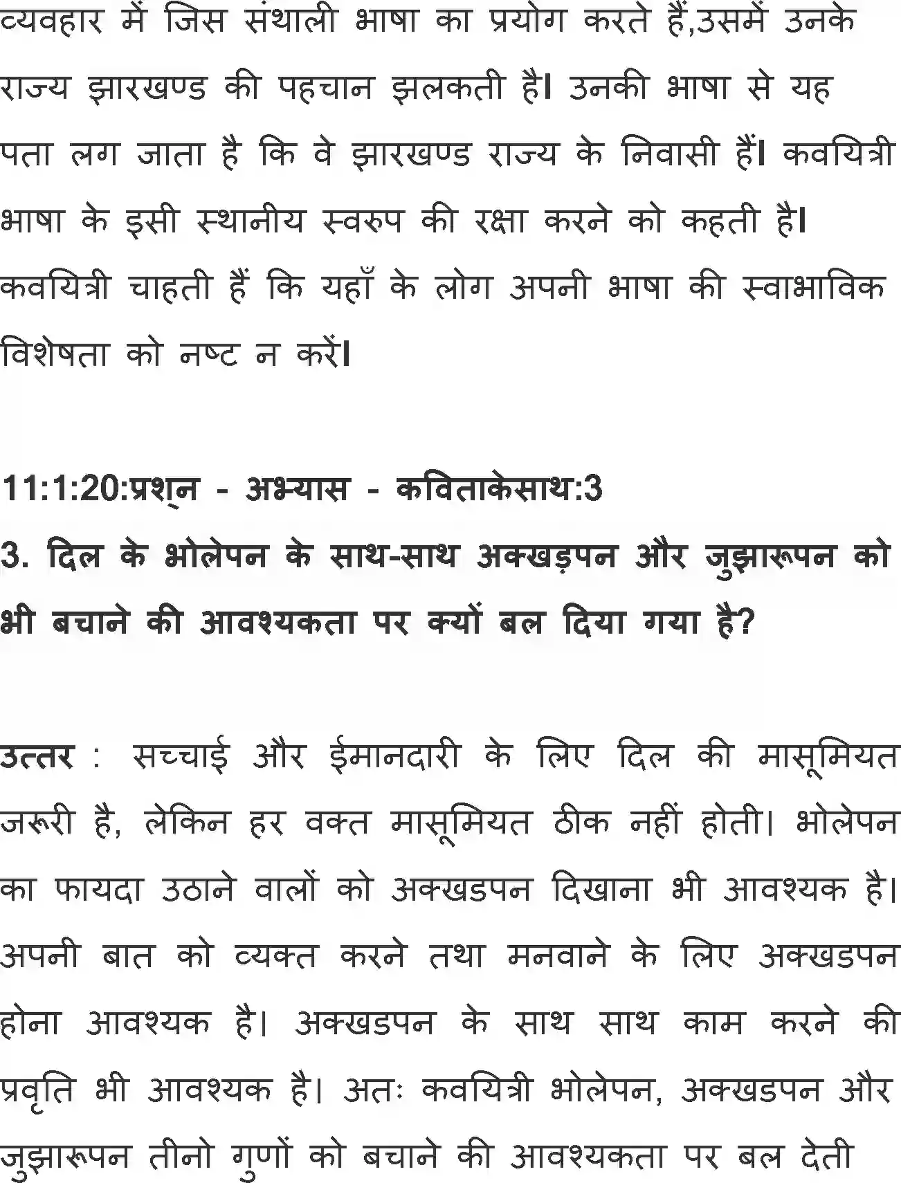 NCERT-Solution-Class-11-Hindi-Aroh-BhagI-Aao-Milkar-Bachaye-580-page-2