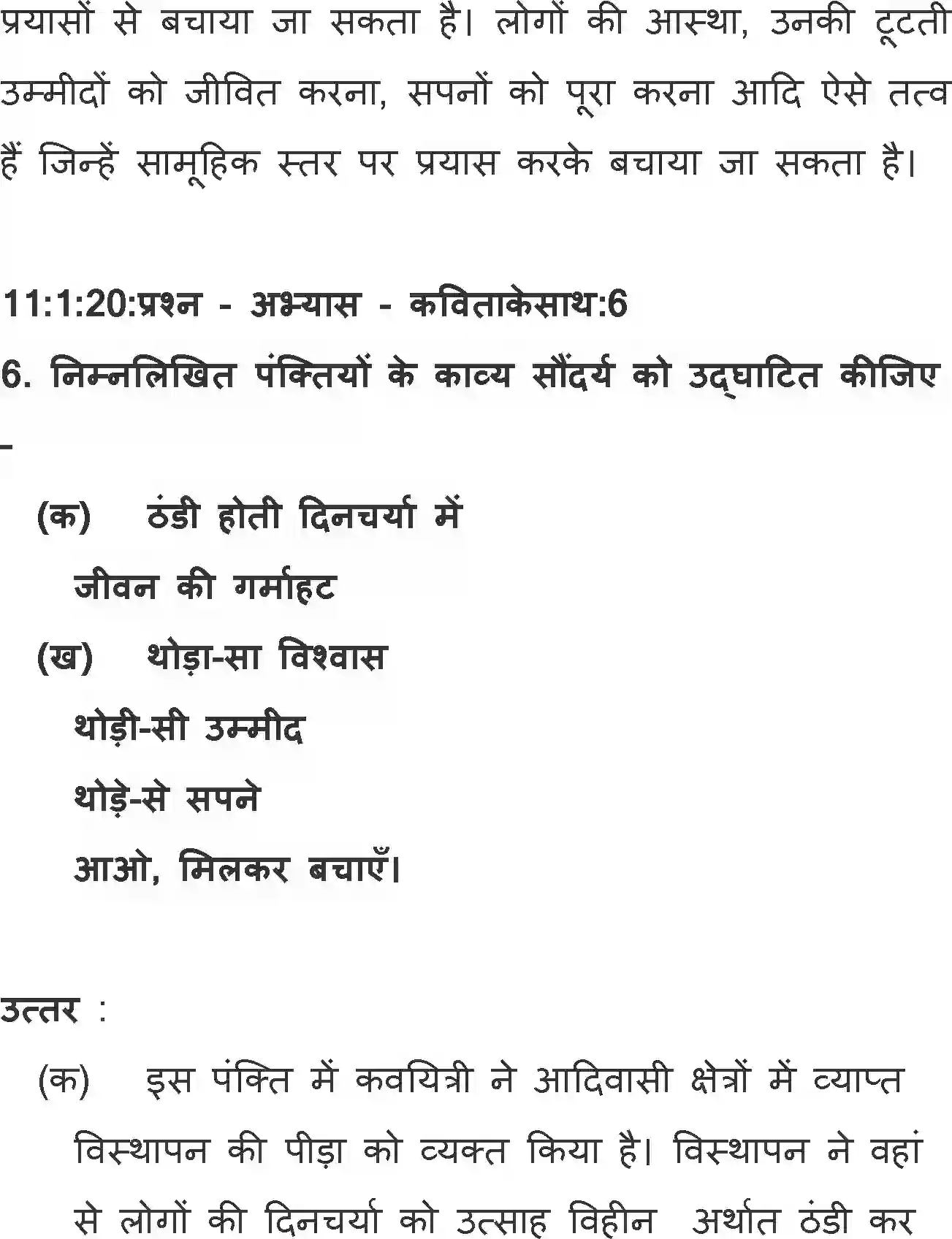 NCERT-Solution-Class-11-Hindi-Aroh-BhagI-Aao-Milkar-Bachaye-580-page-4