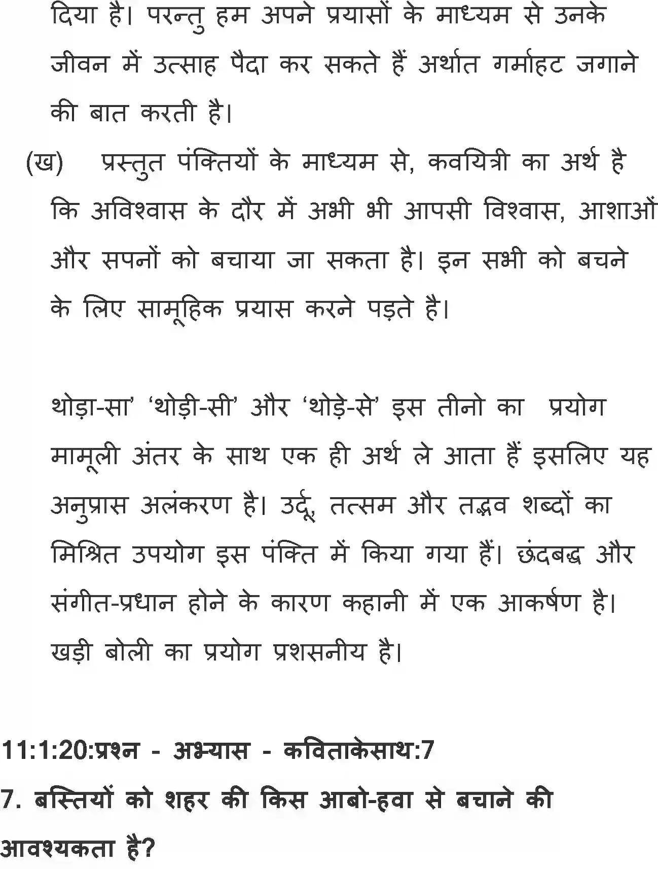 NCERT-Solution-Class-11-Hindi-Aroh-BhagI-Aao-Milkar-Bachaye-580-page-5