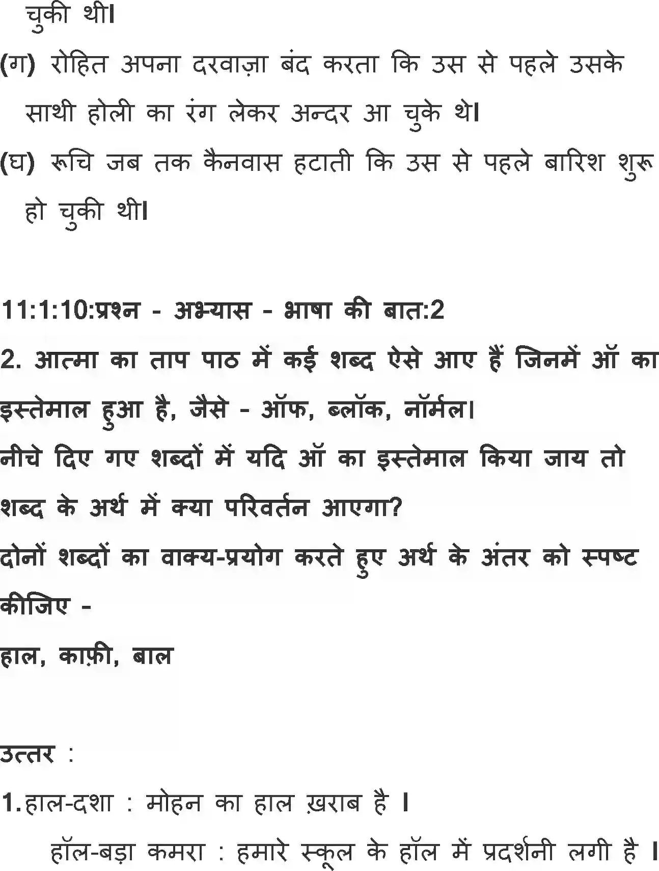 NCERT-Solution-Class-11-Hindi-Aroh-BhagI-Aatma-Ka-Taap-2742-page-9